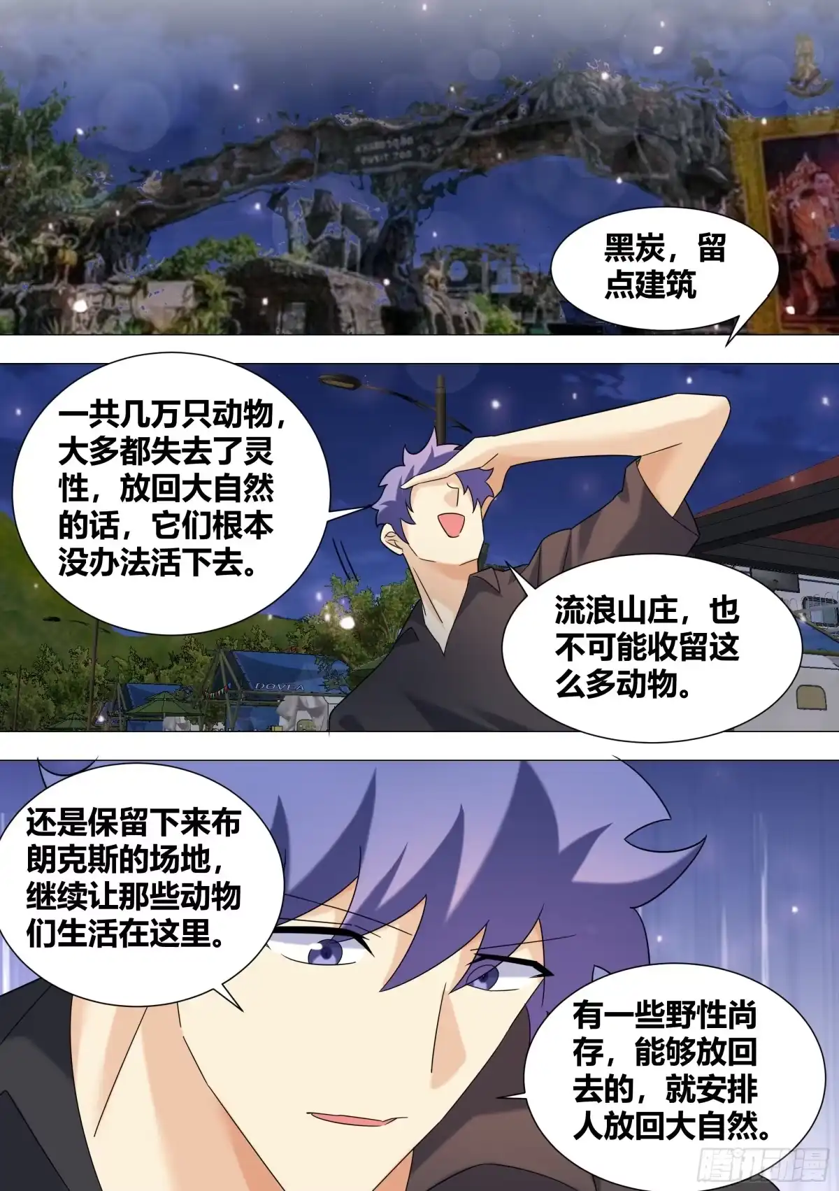 《直播：女神家的哈士奇天秀》391-恶有恶报 第10页