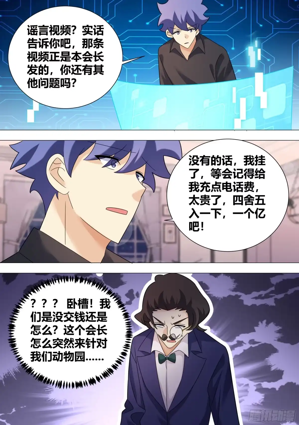 《直播：女神家的哈士奇天秀》391-恶有恶报 第6页