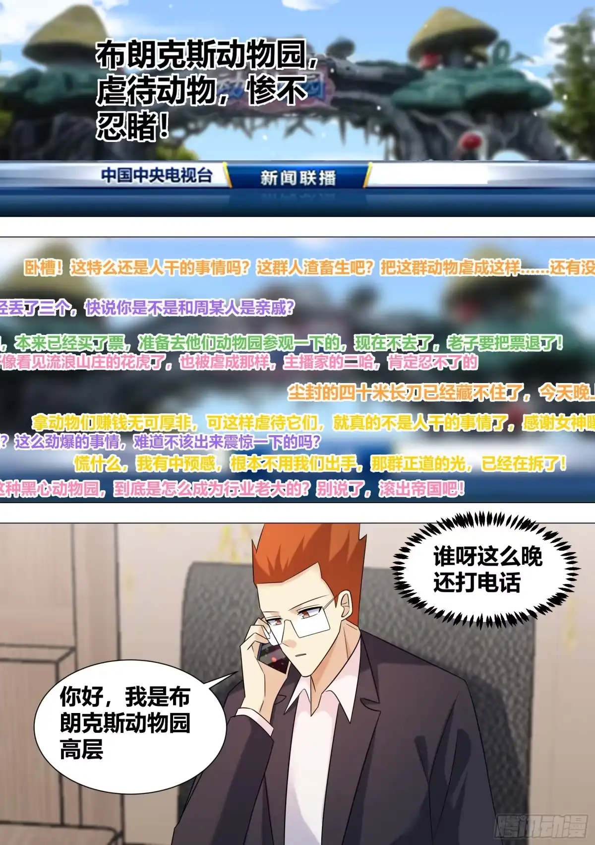 《直播：女神家的哈士奇天秀》391-恶有恶报 第2页
