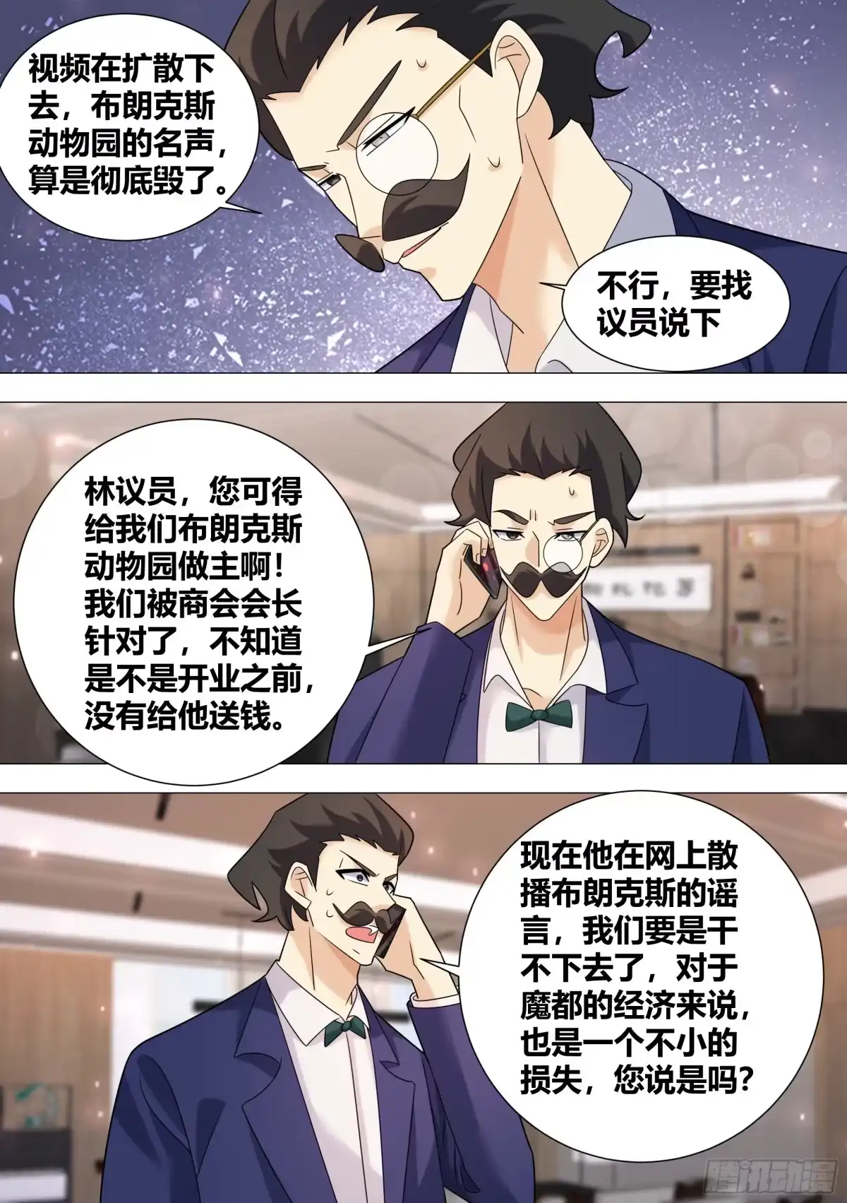 《直播：女神家的哈士奇天秀》391-恶有恶报 第7页