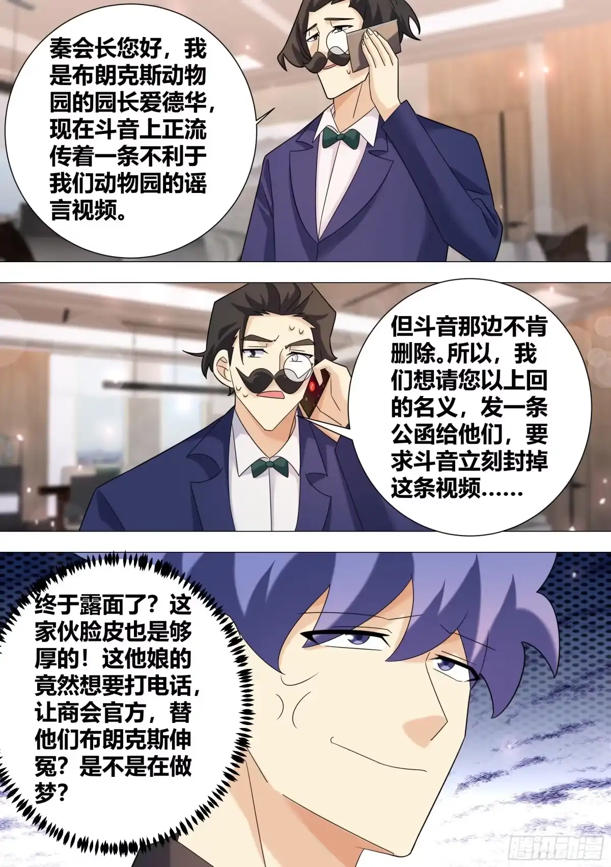 《直播：女神家的哈士奇天秀》391-恶有恶报 第5页