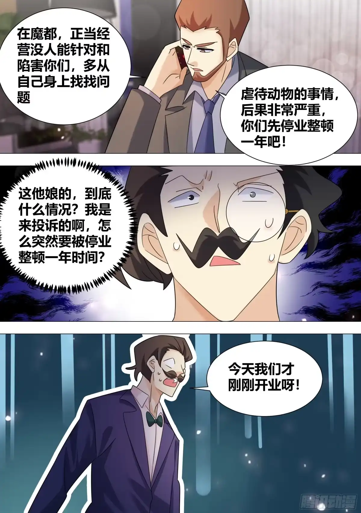 《直播：女神家的哈士奇天秀》391-恶有恶报 第9页