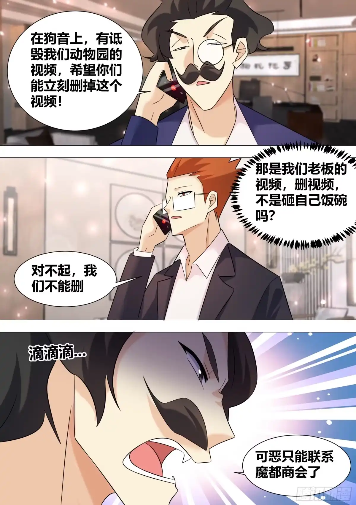 《直播：女神家的哈士奇天秀》391-恶有恶报 第3页