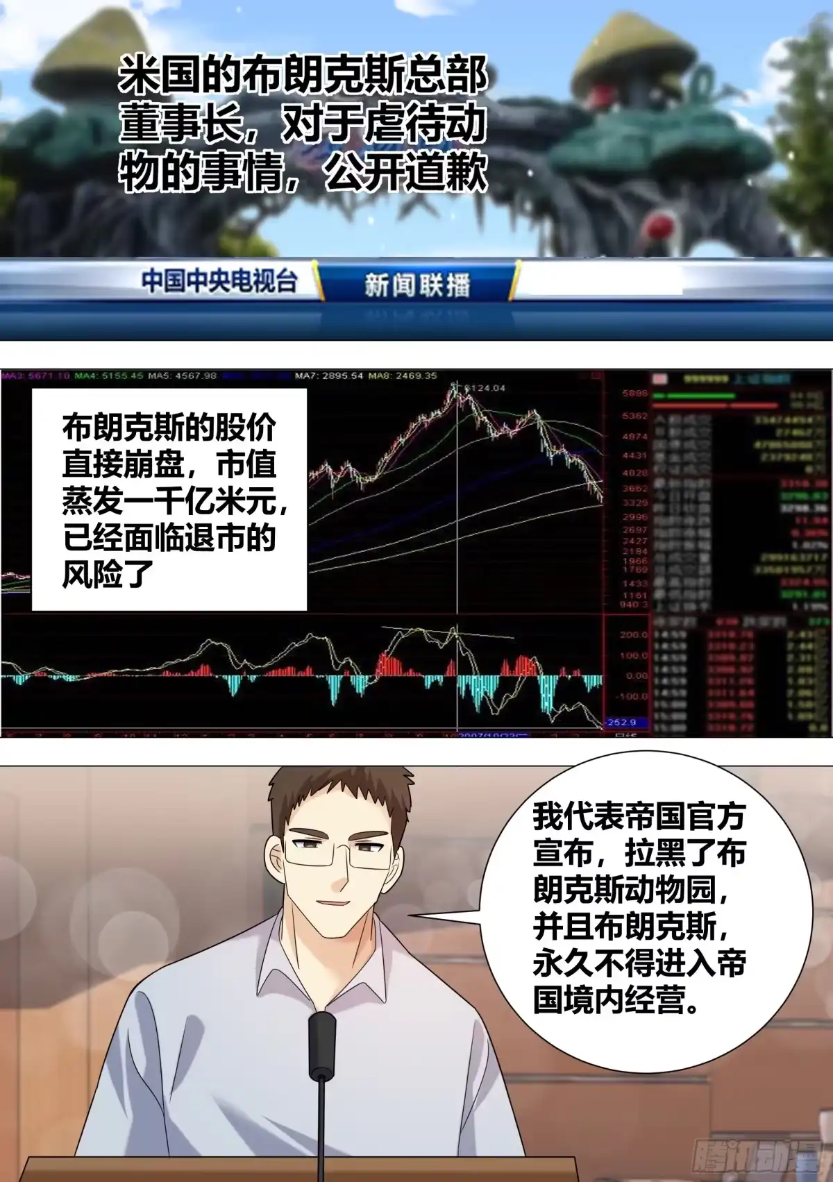 《直播：女神家的哈士奇天秀》391-恶有恶报 第13页