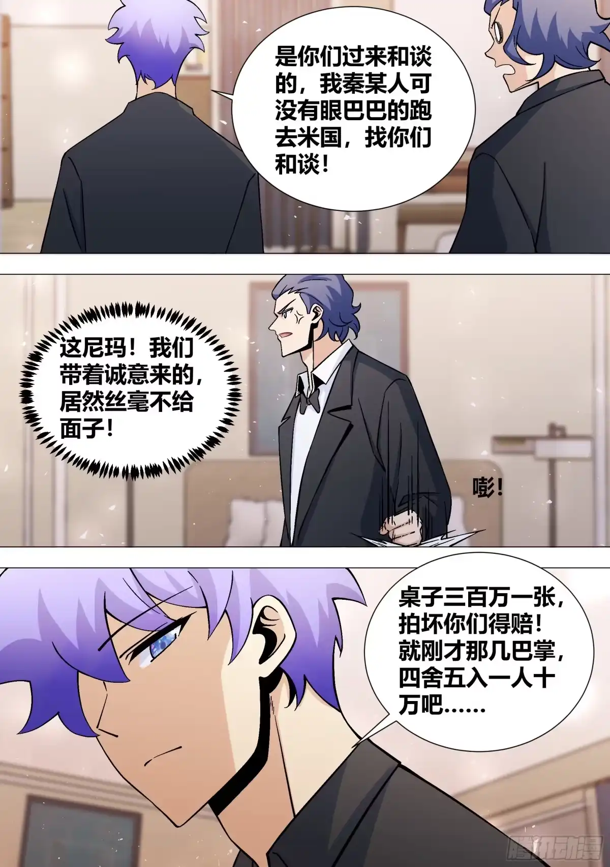 《直播：女神家的哈士奇天秀》392-我可不准备给你们好脸色 第12页