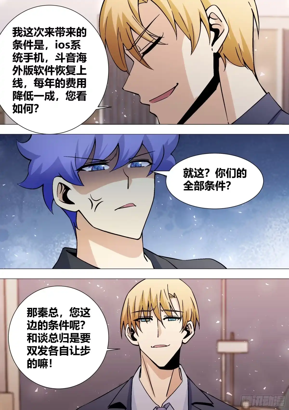 《直播：女神家的哈士奇天秀》392-我可不准备给你们好脸色 第11页