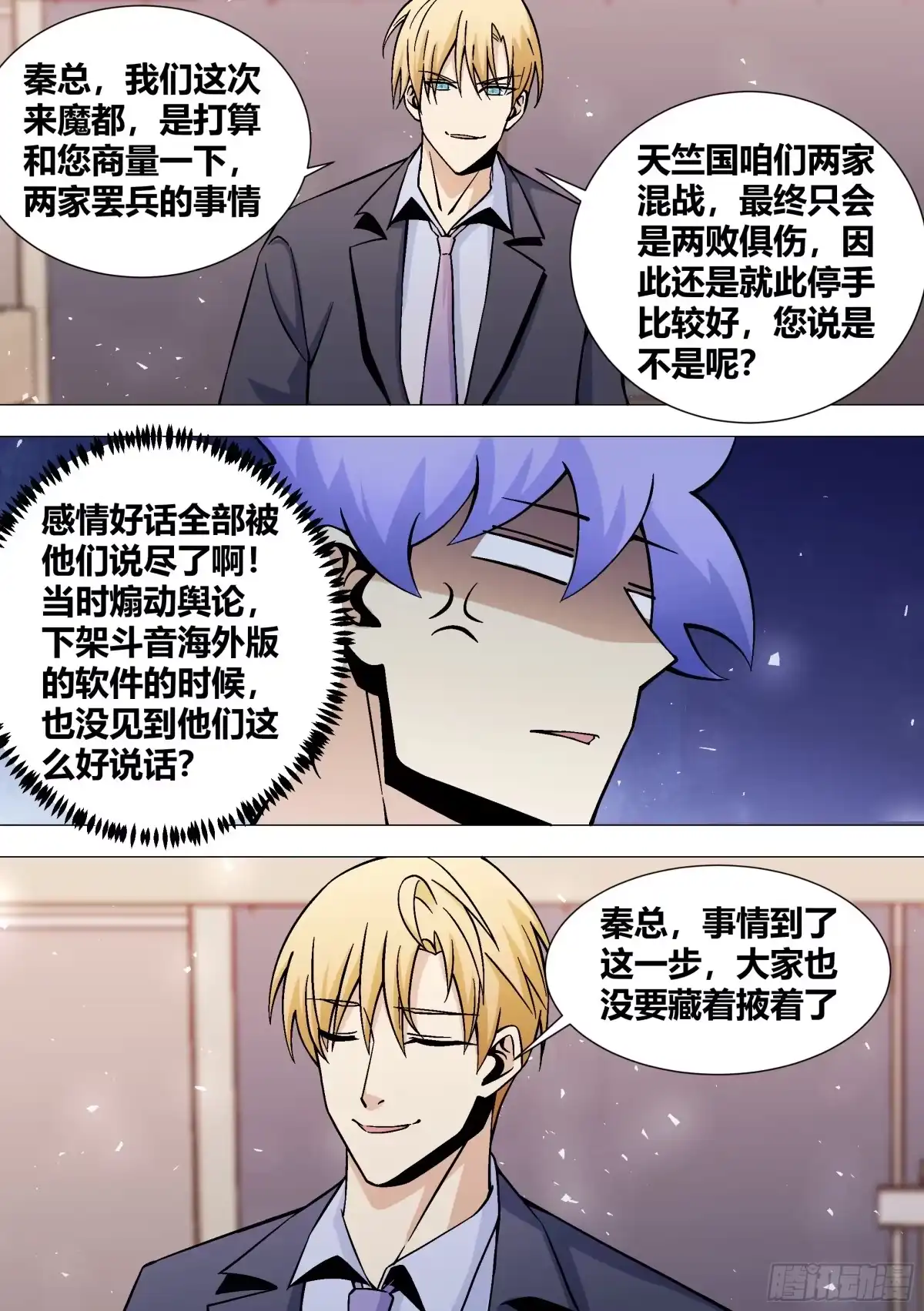 《直播：女神家的哈士奇天秀》392-我可不准备给你们好脸色 第10页