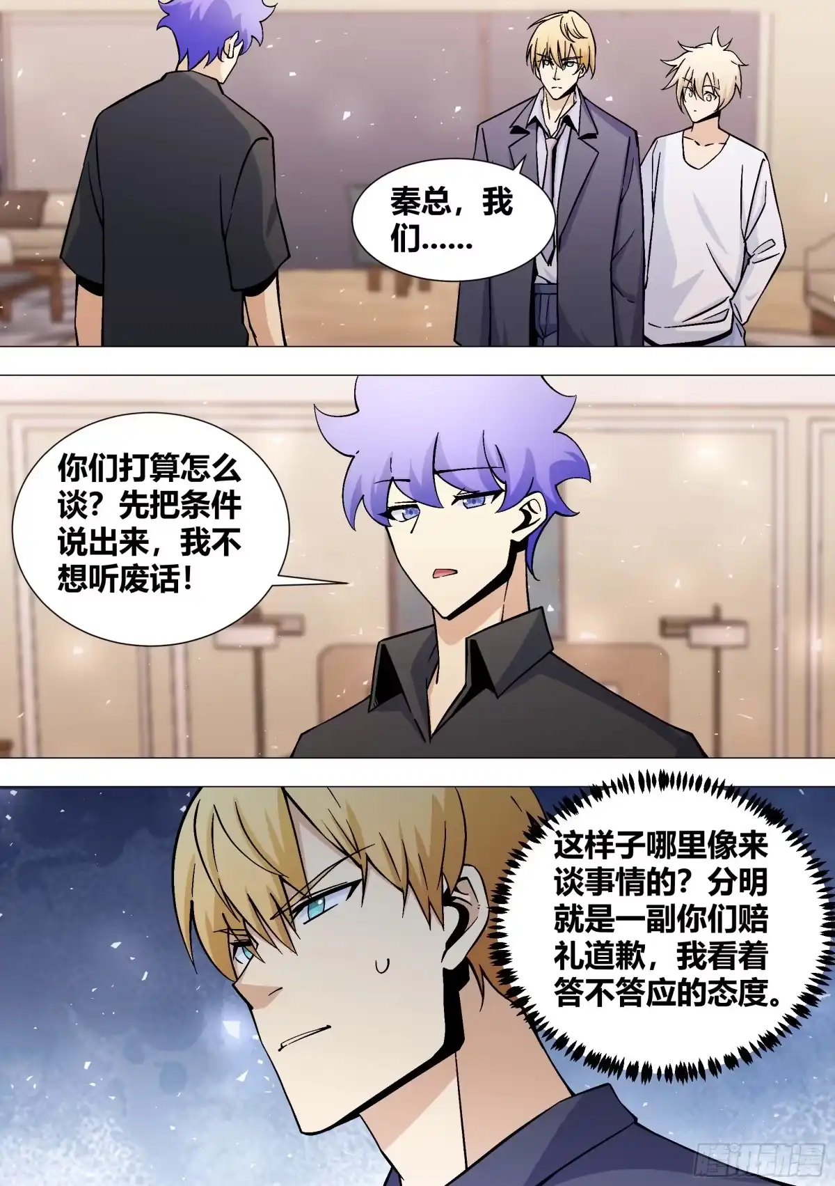 《直播：女神家的哈士奇天秀》392-我可不准备给你们好脸色 第9页