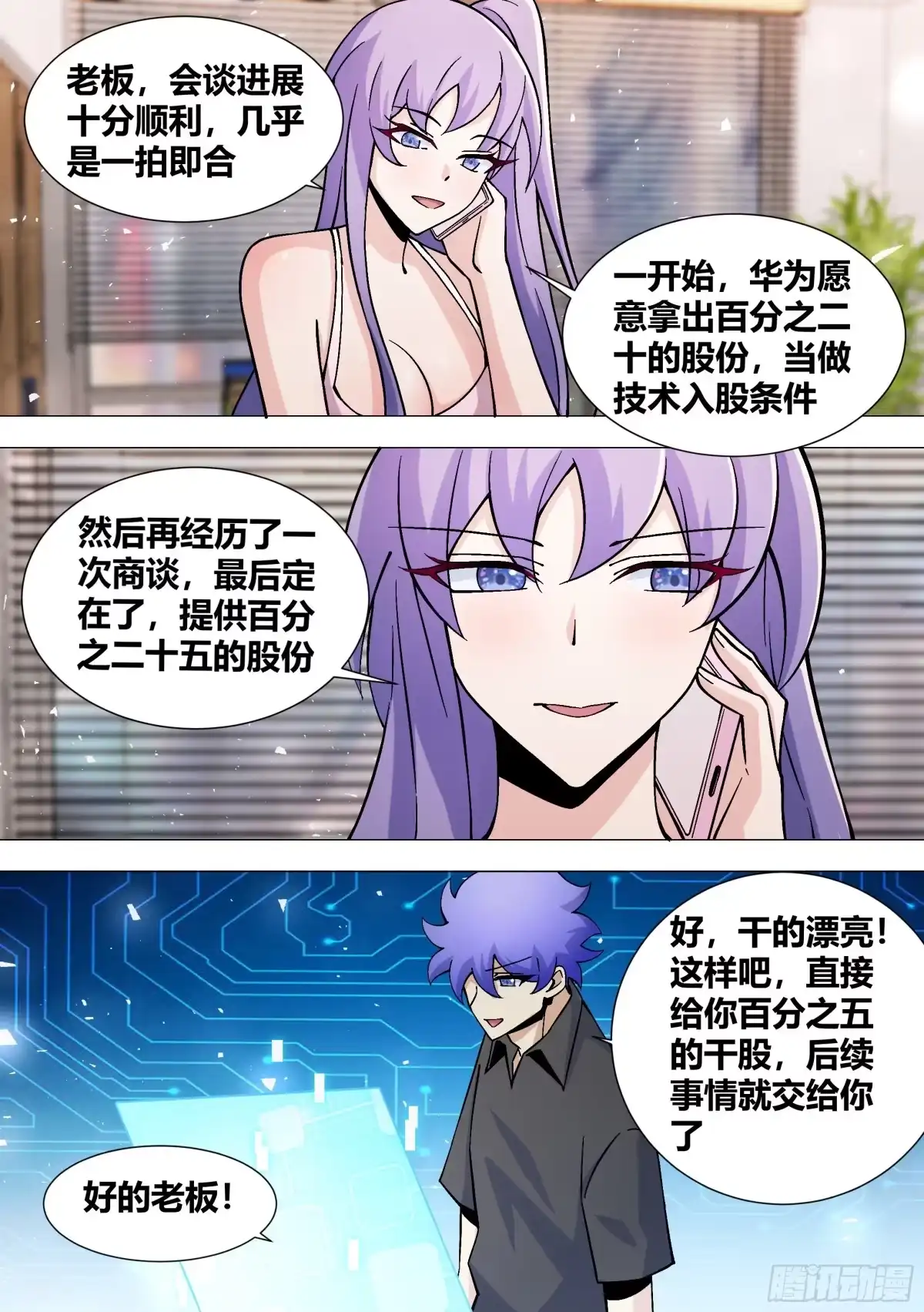 《直播：女神家的哈士奇天秀》392-我可不准备给你们好脸色 第6页