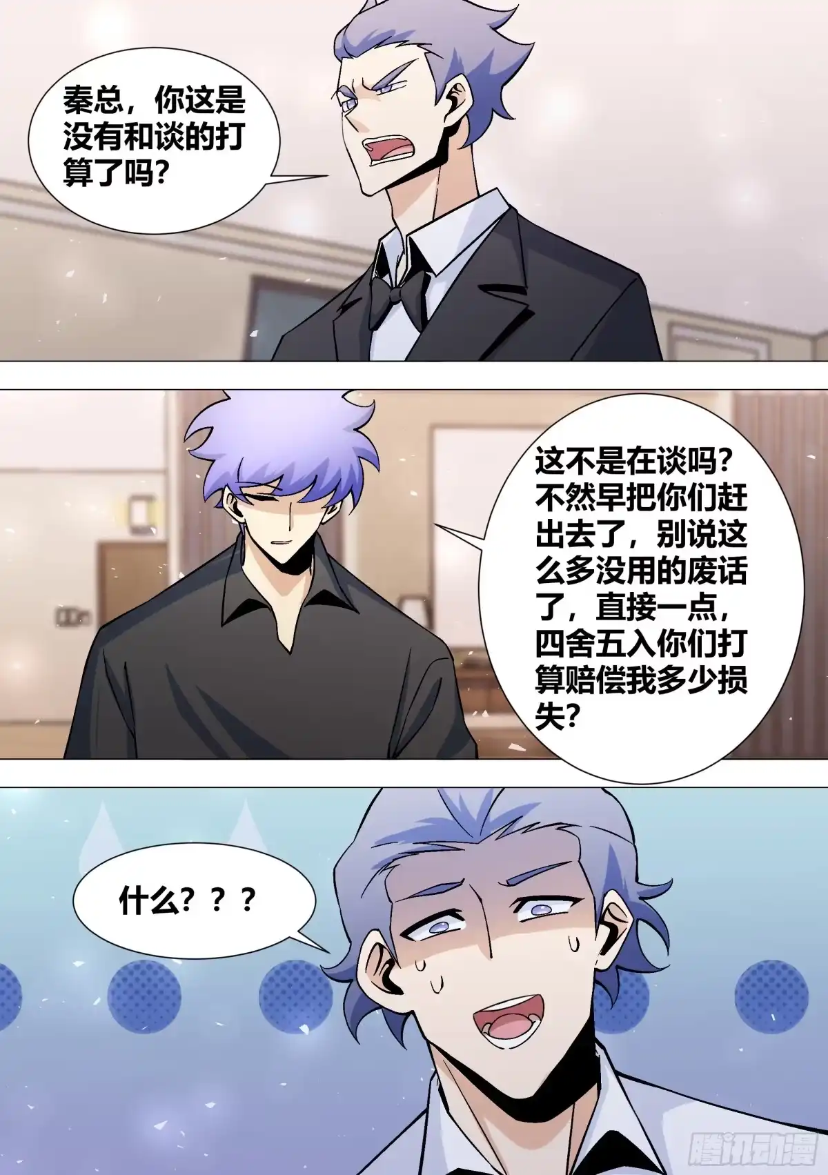 《直播：女神家的哈士奇天秀》392-我可不准备给你们好脸色 第13页