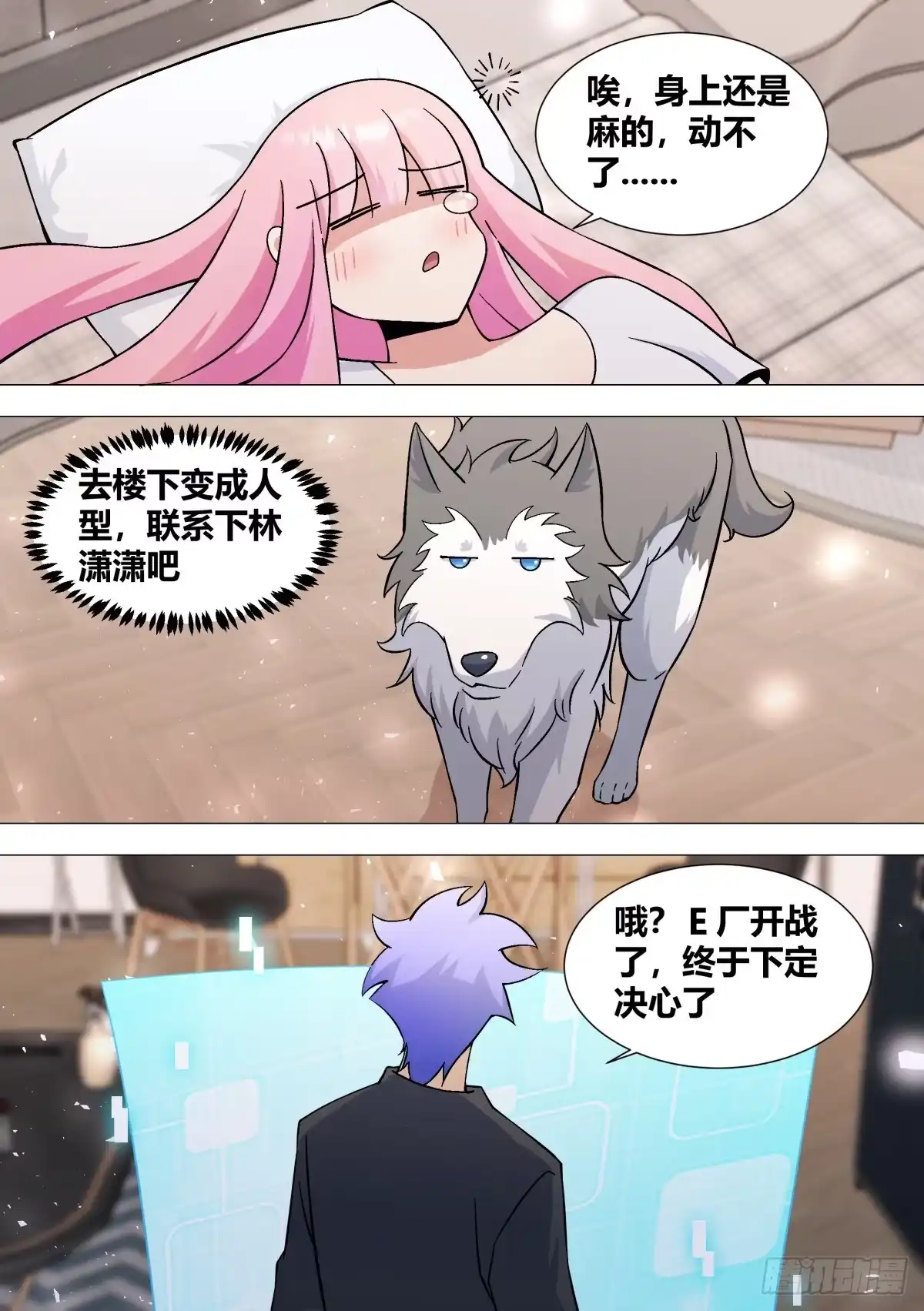 《直播：女神家的哈士奇天秀》392-我可不准备给你们好脸色 第4页