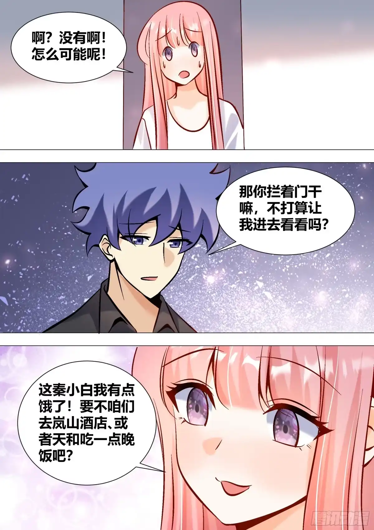 《直播：女神家的哈士奇天秀》393-家里是不是有其他人？ 第11页