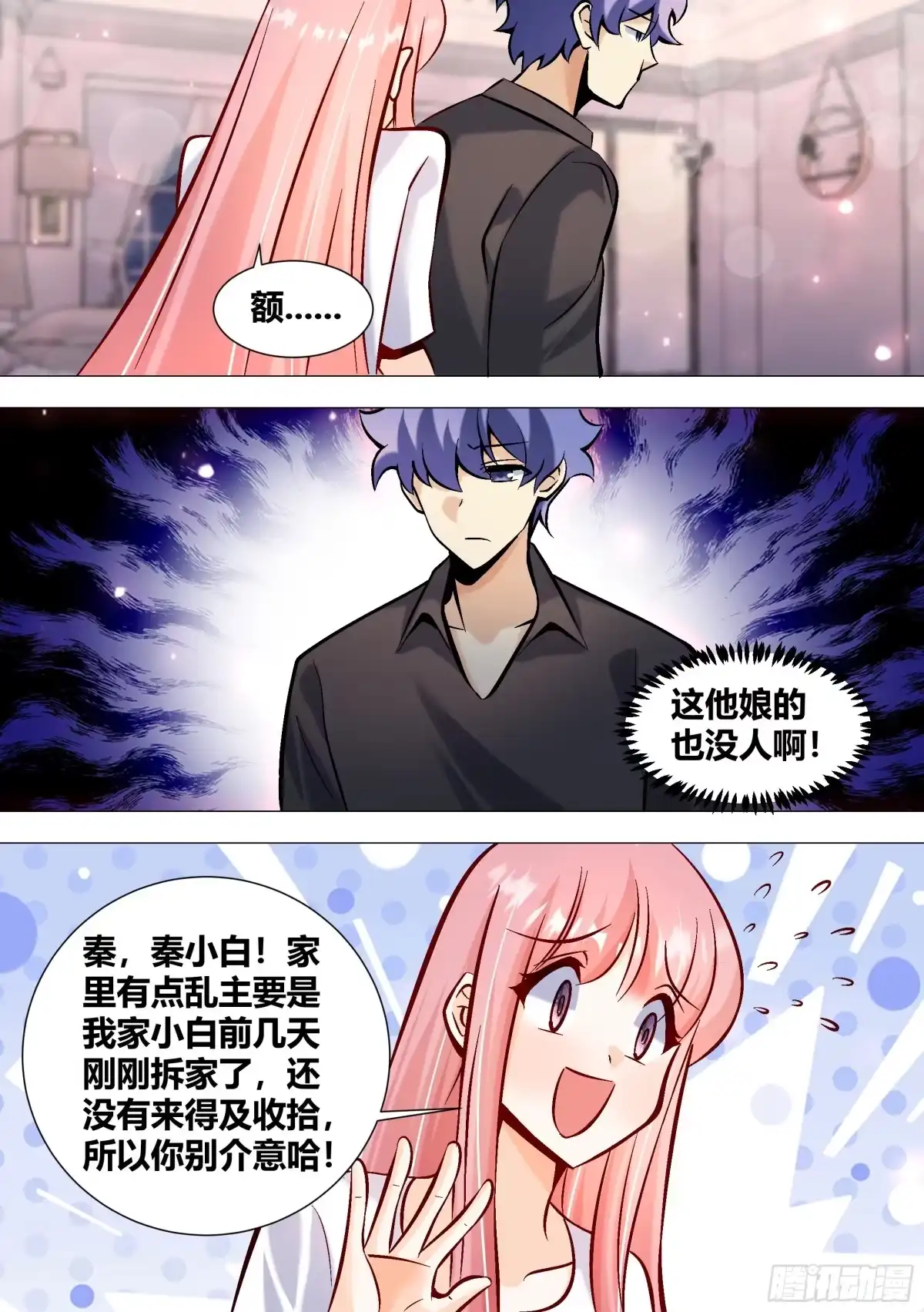 《直播：女神家的哈士奇天秀》393-家里是不是有其他人？ 第13页