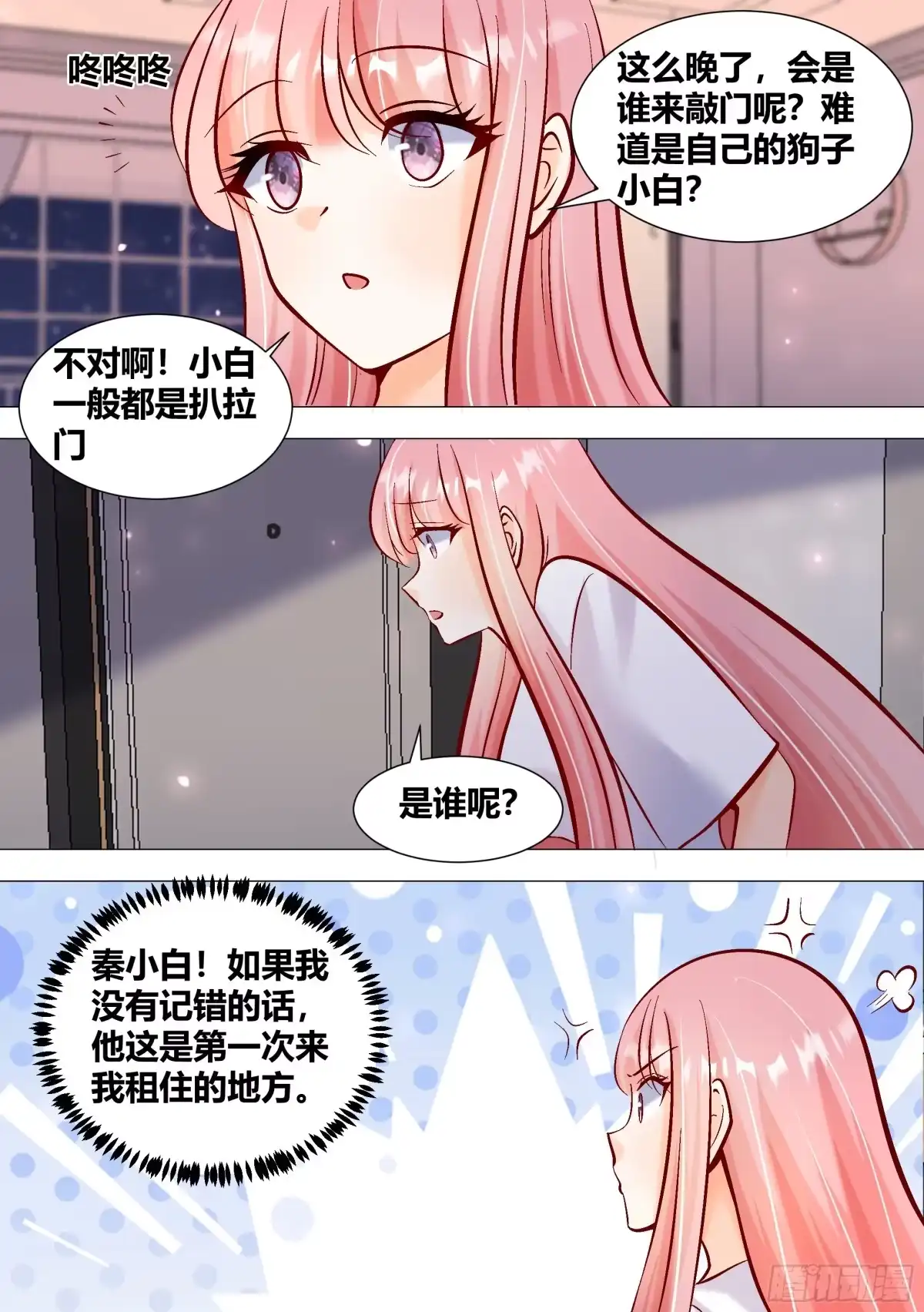 《直播：女神家的哈士奇天秀》393-家里是不是有其他人？ 第8页