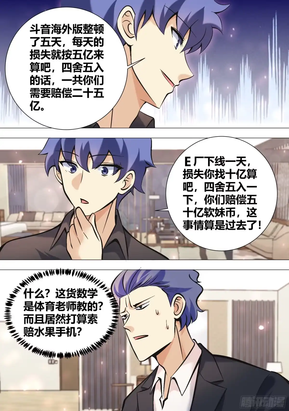 《直播：女神家的哈士奇天秀》393-家里是不是有其他人？ 第2页