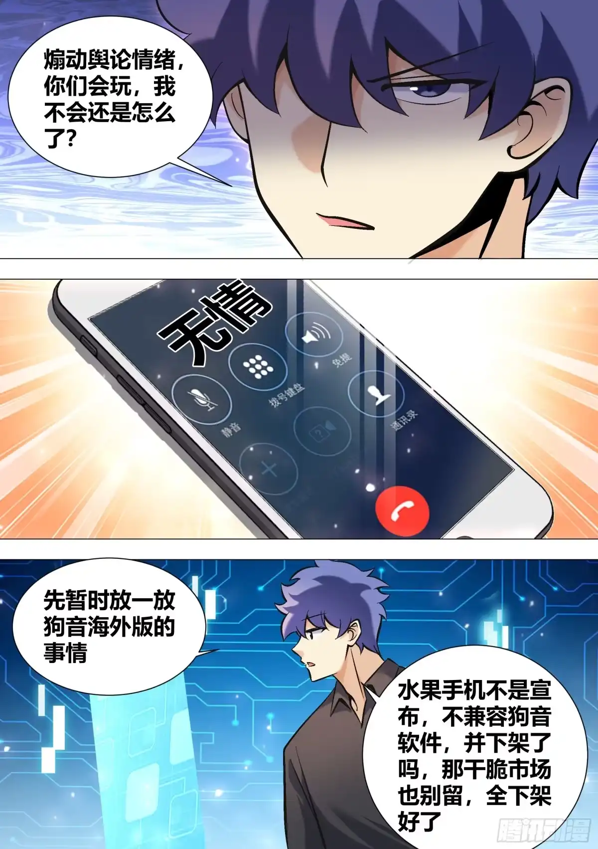 《直播：女神家的哈士奇天秀》393-家里是不是有其他人？ 第5页