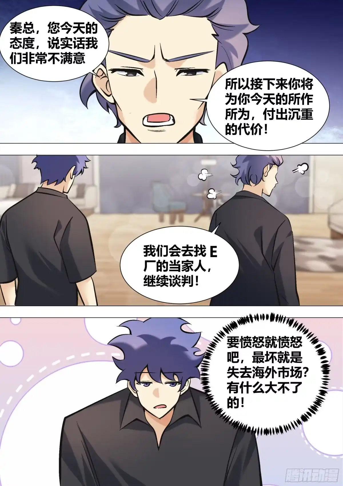 《直播：女神家的哈士奇天秀》393-家里是不是有其他人？ 第4页