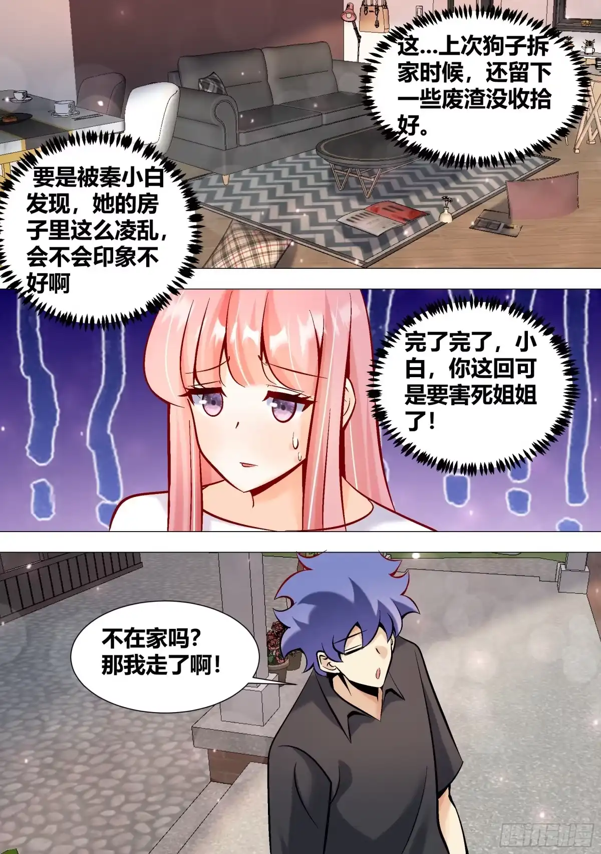 《直播：女神家的哈士奇天秀》393-家里是不是有其他人？ 第9页