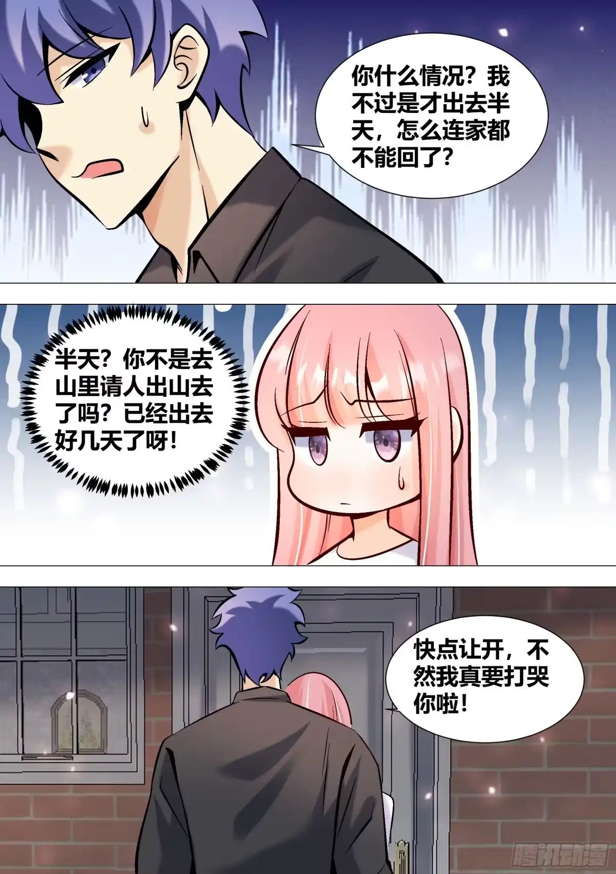《直播：女神家的哈士奇天秀》393-家里是不是有其他人？ 第12页