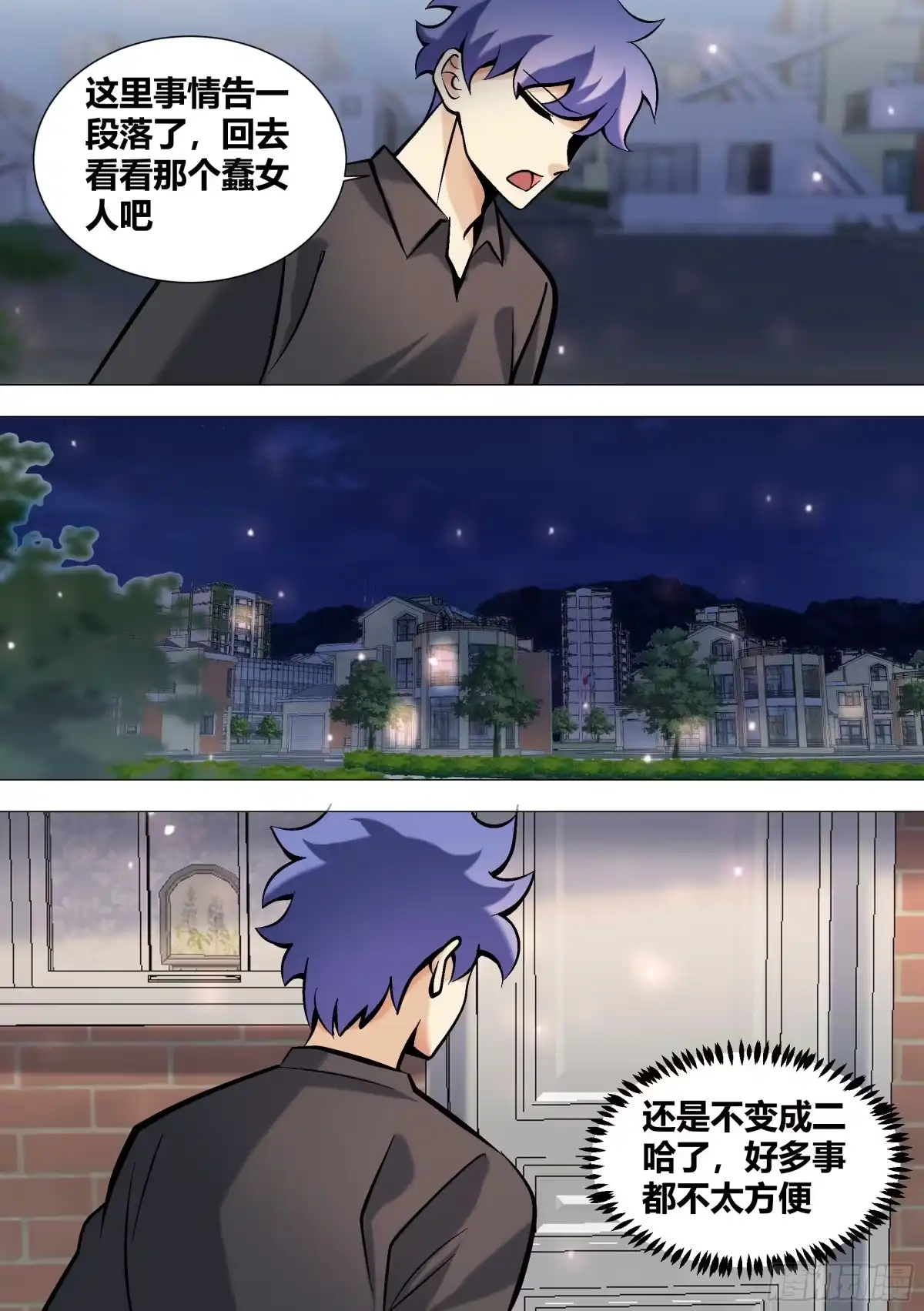 《直播：女神家的哈士奇天秀》393-家里是不是有其他人？ 第7页