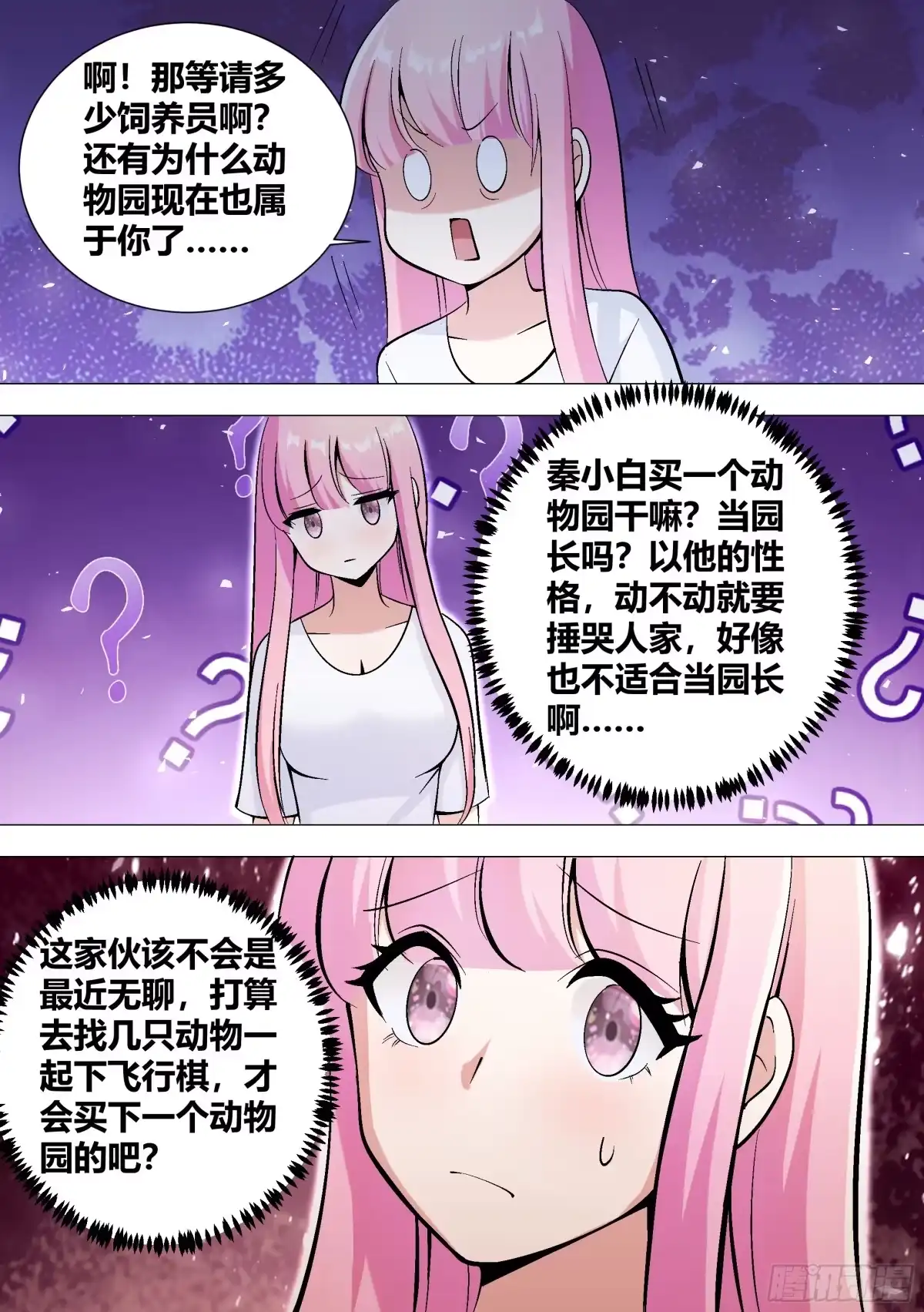 《直播：女神家的哈士奇天秀》394-你这不是在坑你女儿我吗 第6页