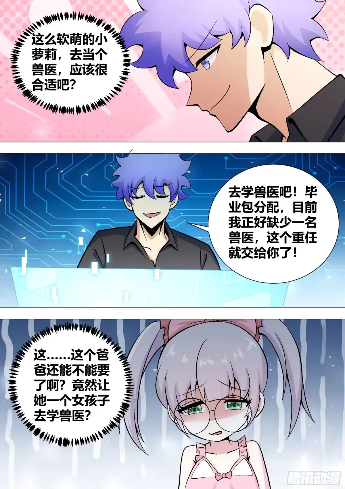 《直播：女神家的哈士奇天秀》394-你这不是在坑你女儿我吗 第11页