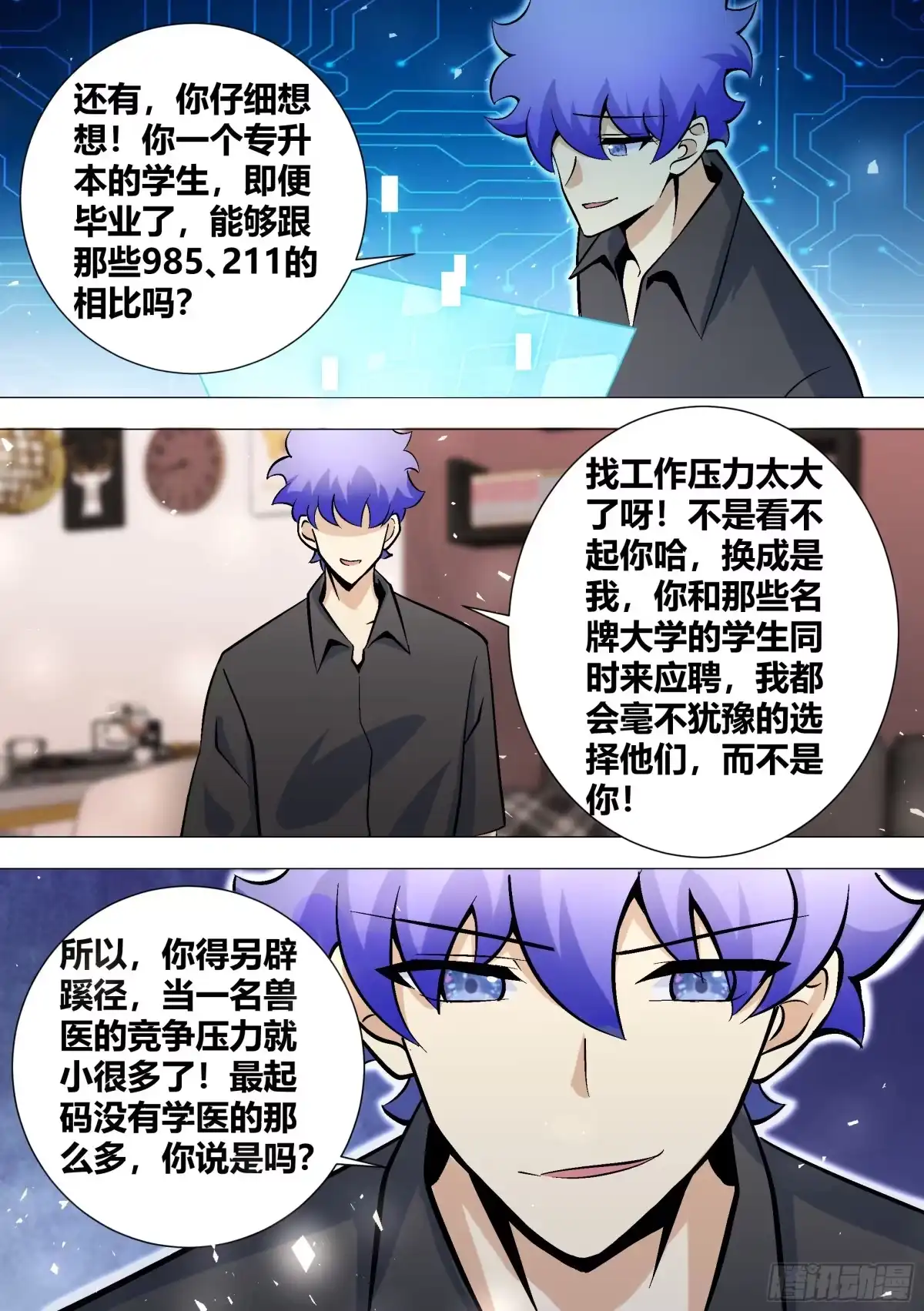 《直播：女神家的哈士奇天秀》394-你这不是在坑你女儿我吗 第13页
