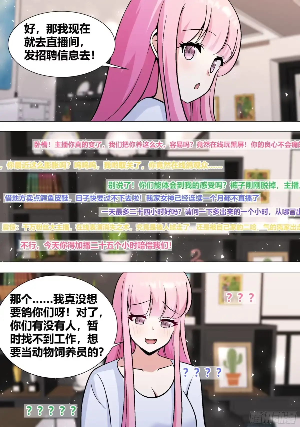 《直播：女神家的哈士奇天秀》394-你这不是在坑你女儿我吗 第8页