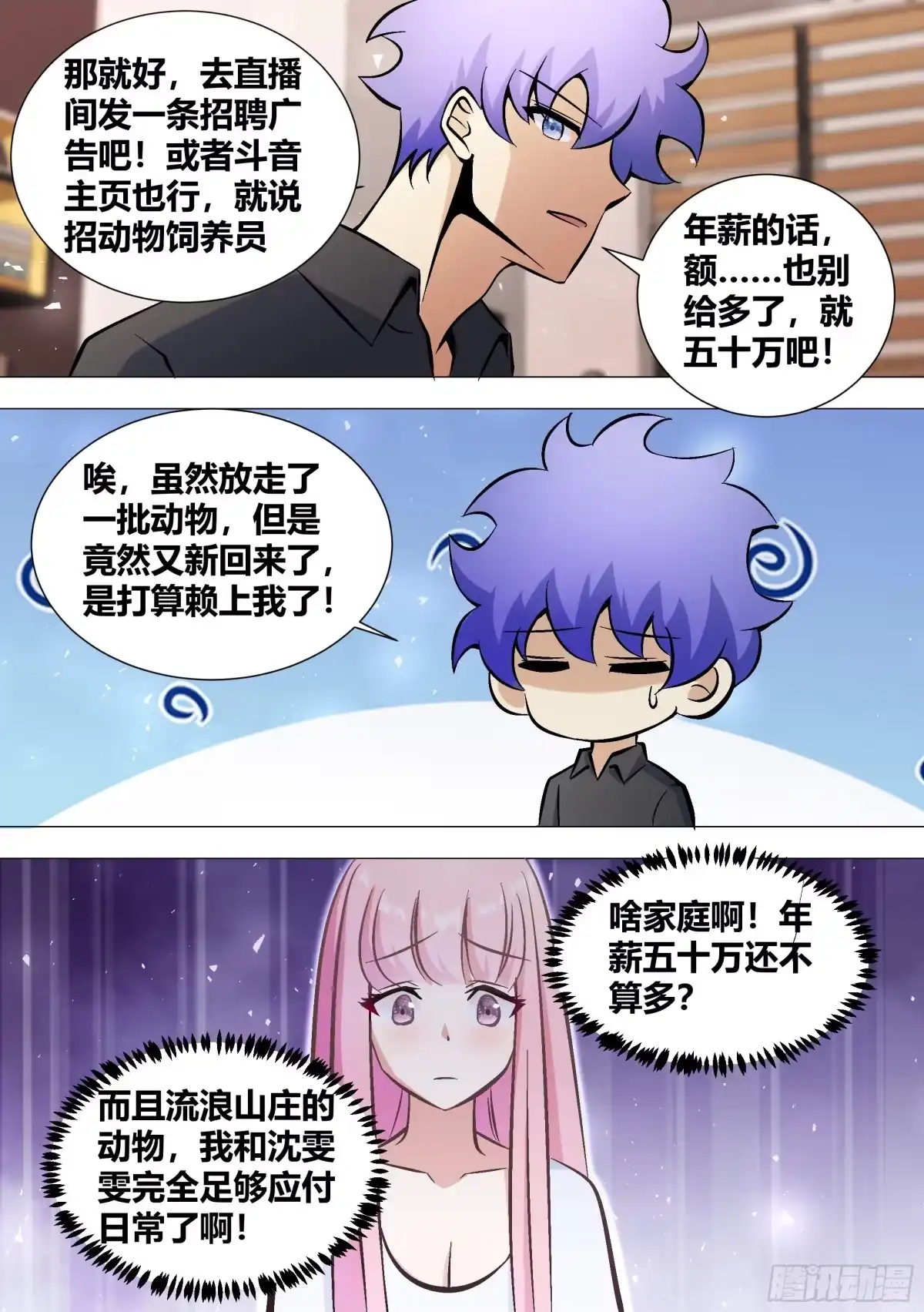 《直播：女神家的哈士奇天秀》394-你这不是在坑你女儿我吗 第4页