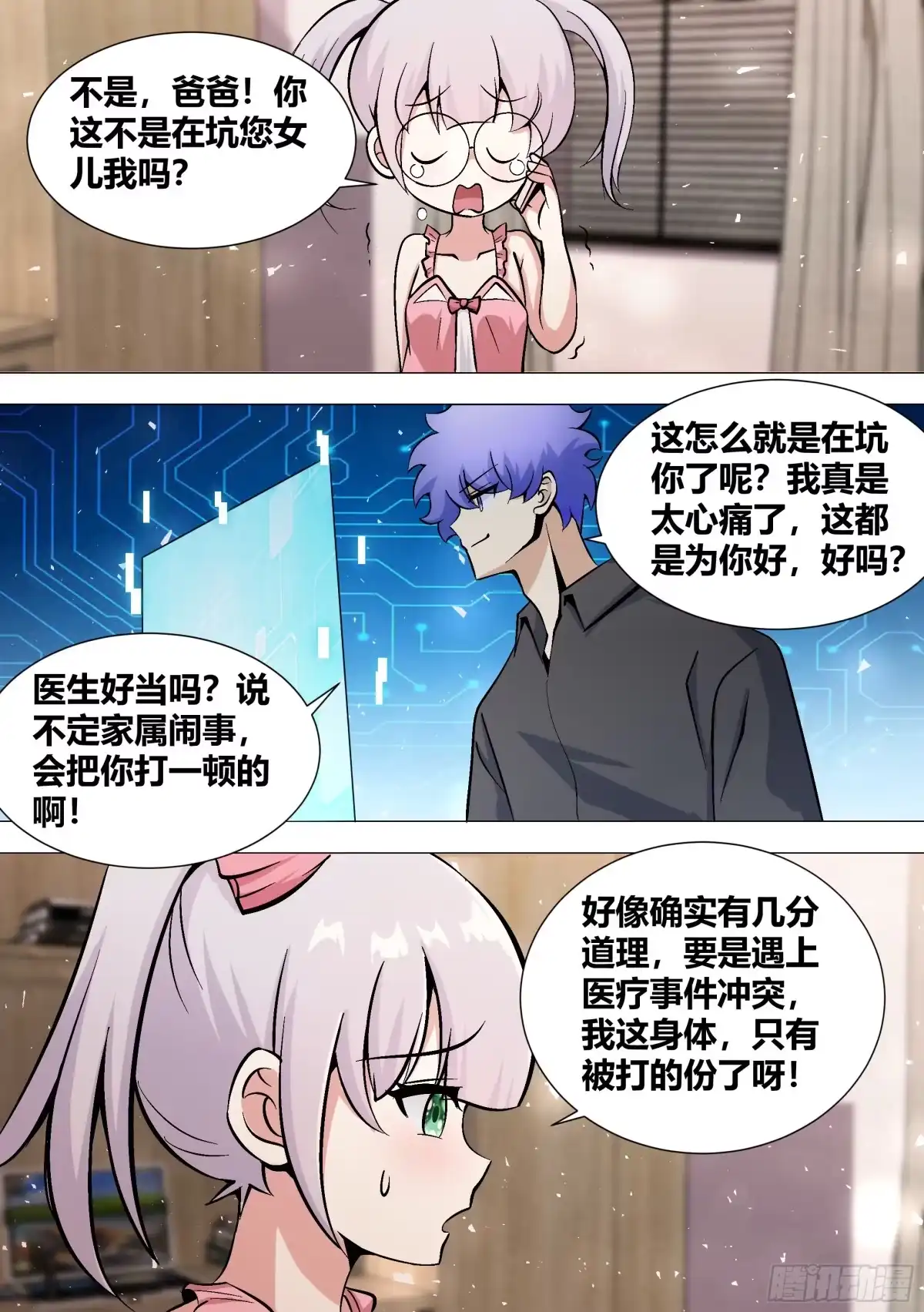 《直播：女神家的哈士奇天秀》394-你这不是在坑你女儿我吗 第12页