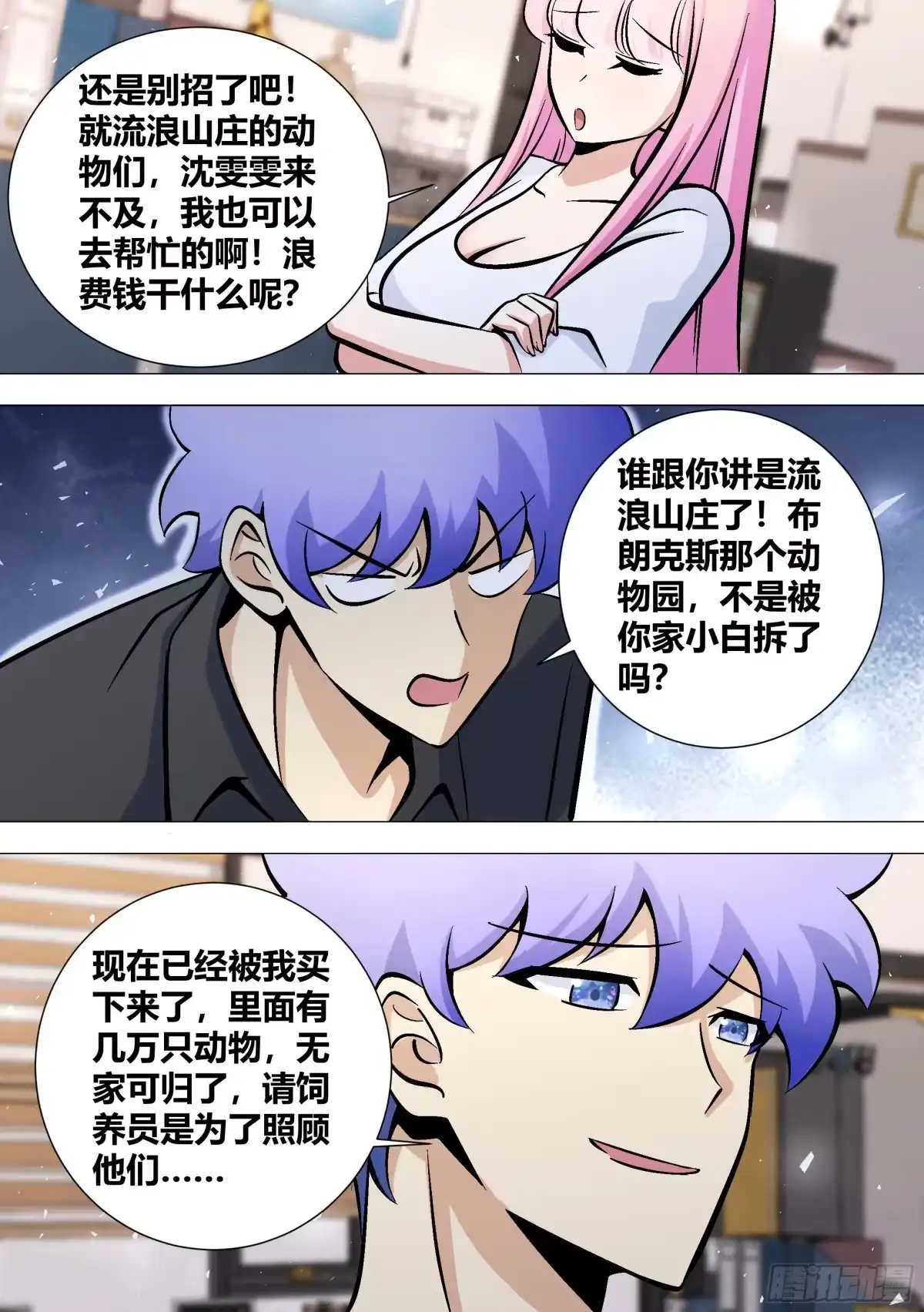 《直播：女神家的哈士奇天秀》394-你这不是在坑你女儿我吗 第5页