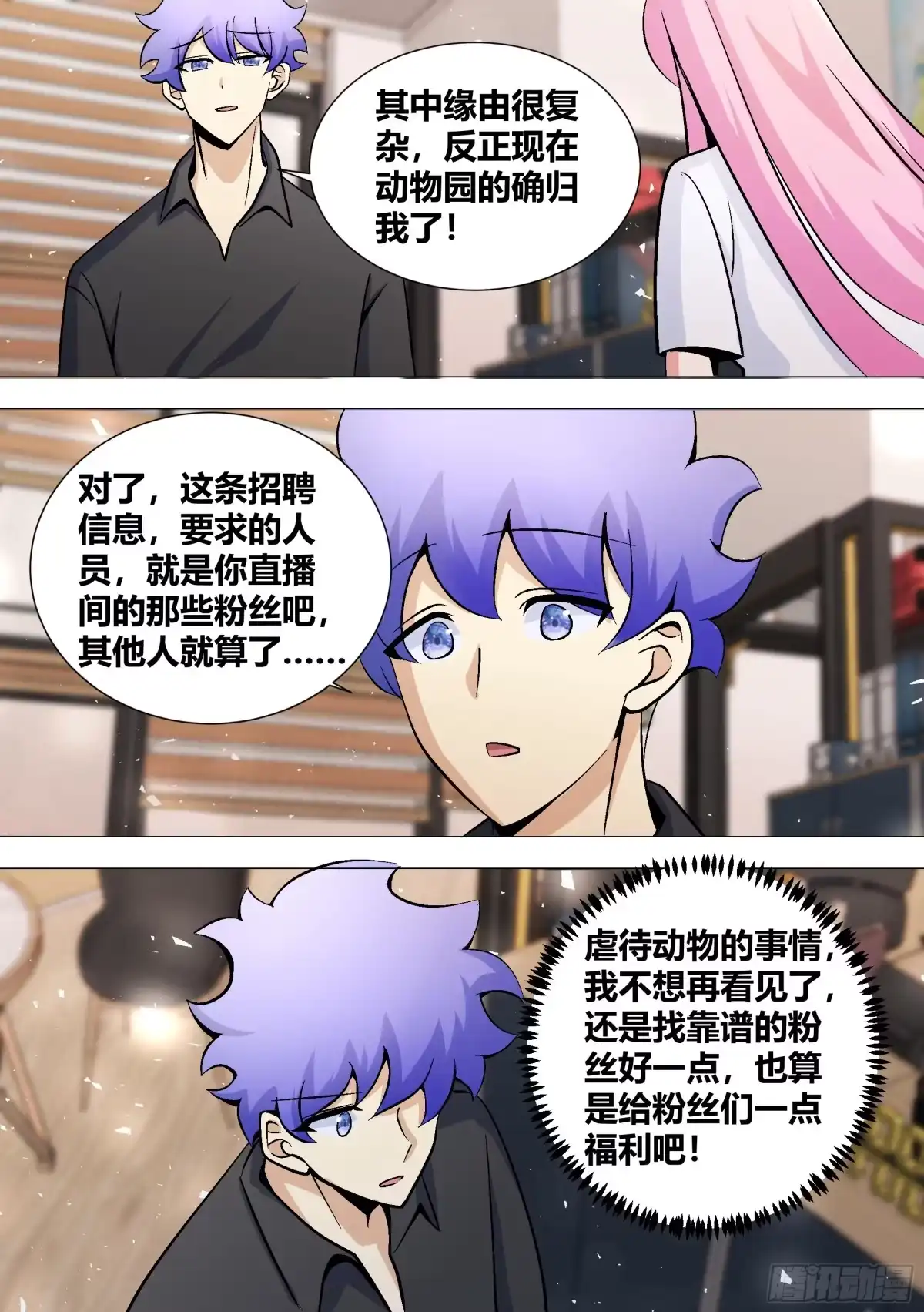 《直播：女神家的哈士奇天秀》394-你这不是在坑你女儿我吗 第7页