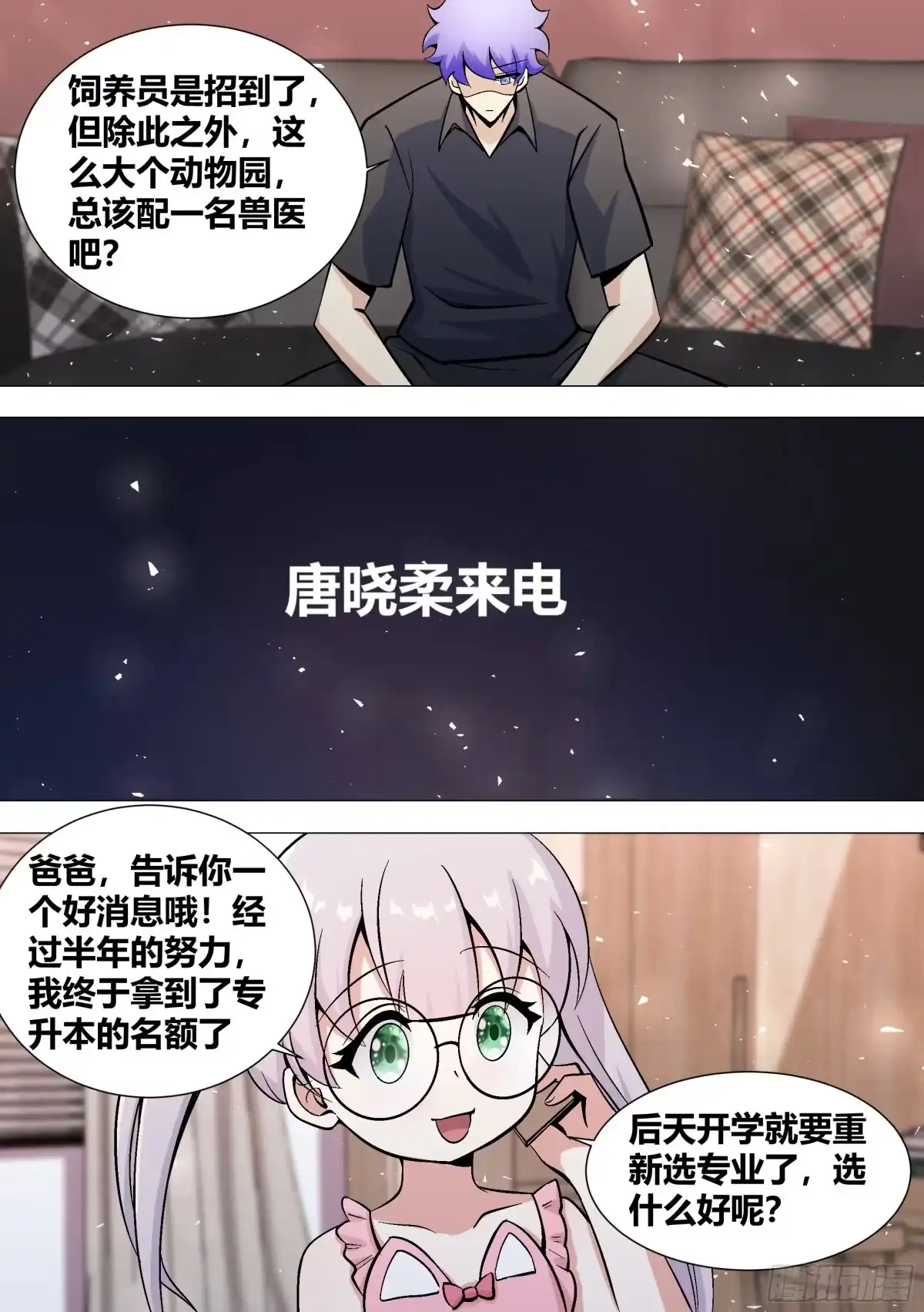 《直播：女神家的哈士奇天秀》394-你这不是在坑你女儿我吗 第10页