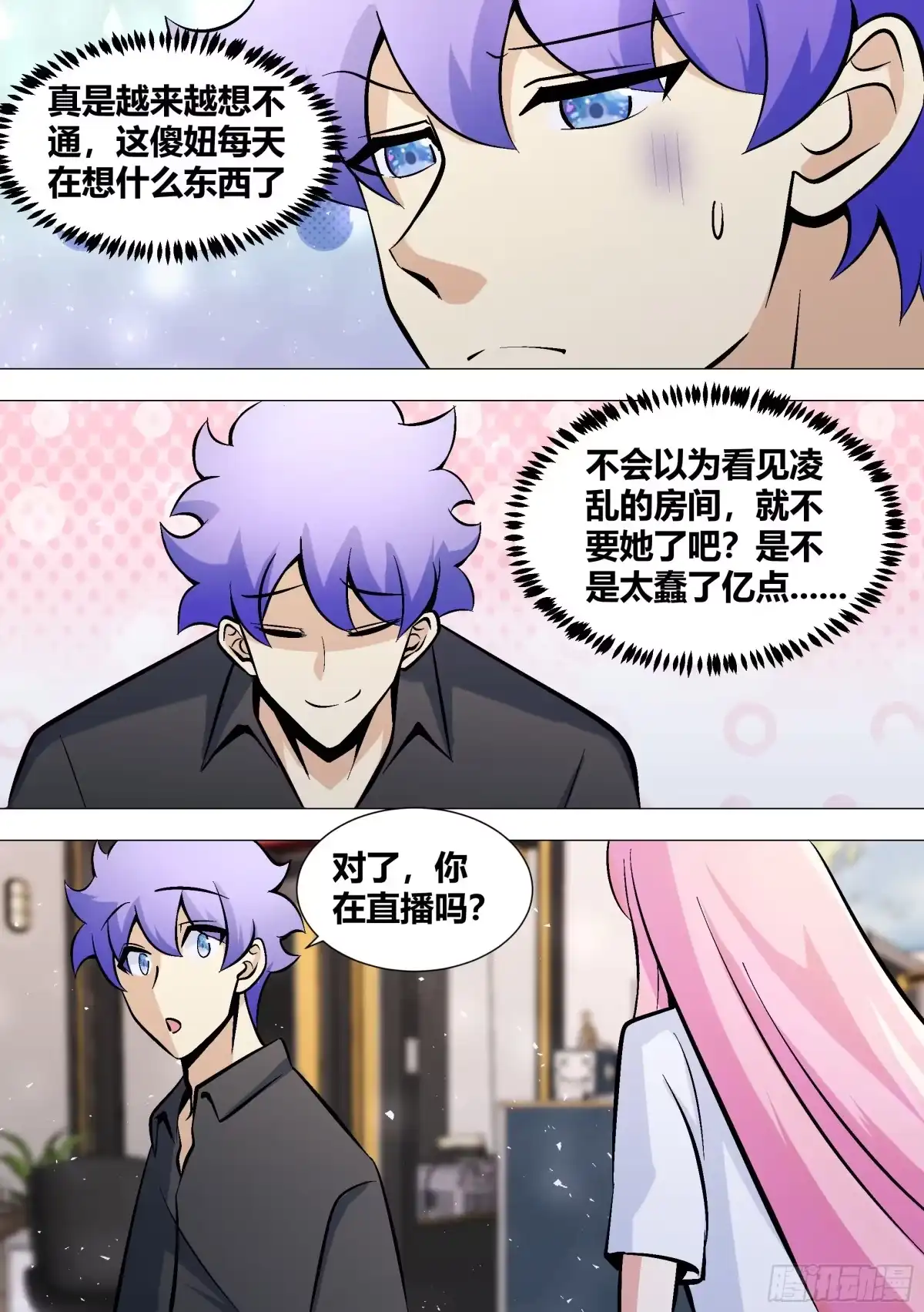 《直播：女神家的哈士奇天秀》394-你这不是在坑你女儿我吗 第3页