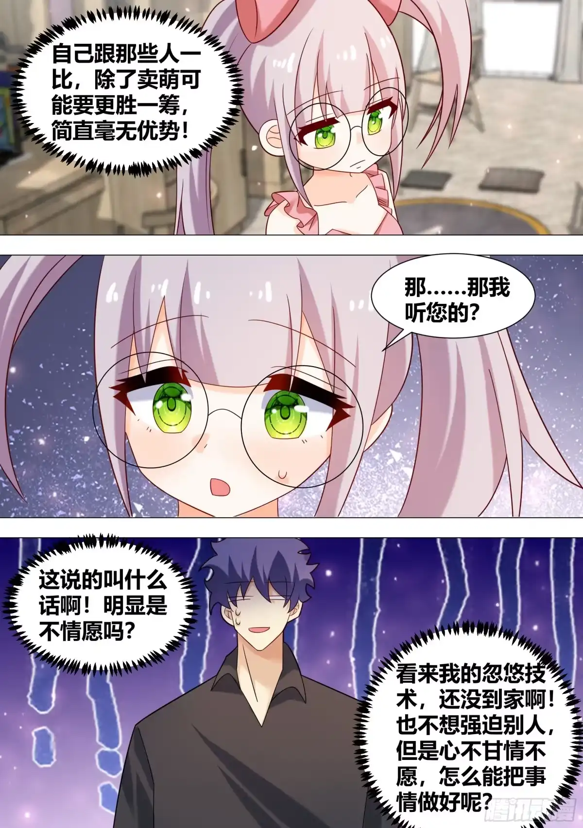 《直播：女神家的哈士奇天秀》395-这是辩论赛吗? 第2页