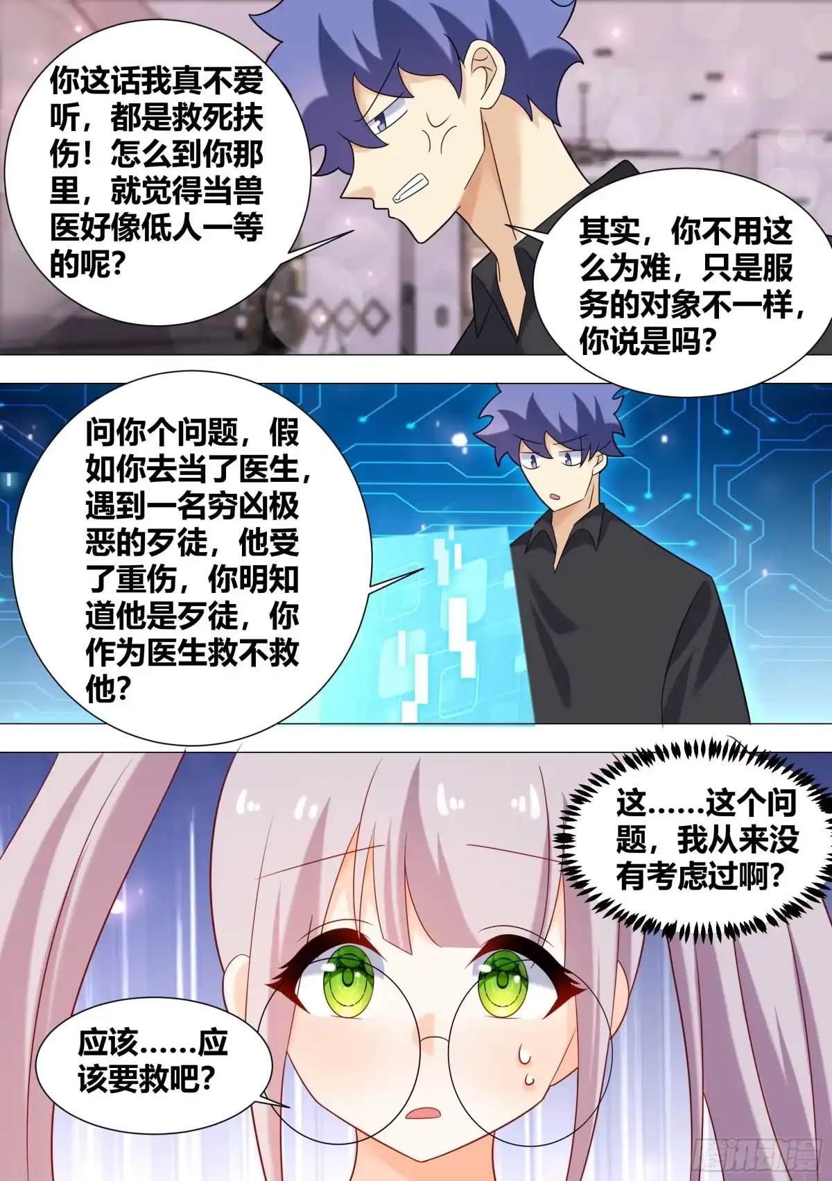 《直播：女神家的哈士奇天秀》395-这是辩论赛吗? 第3页