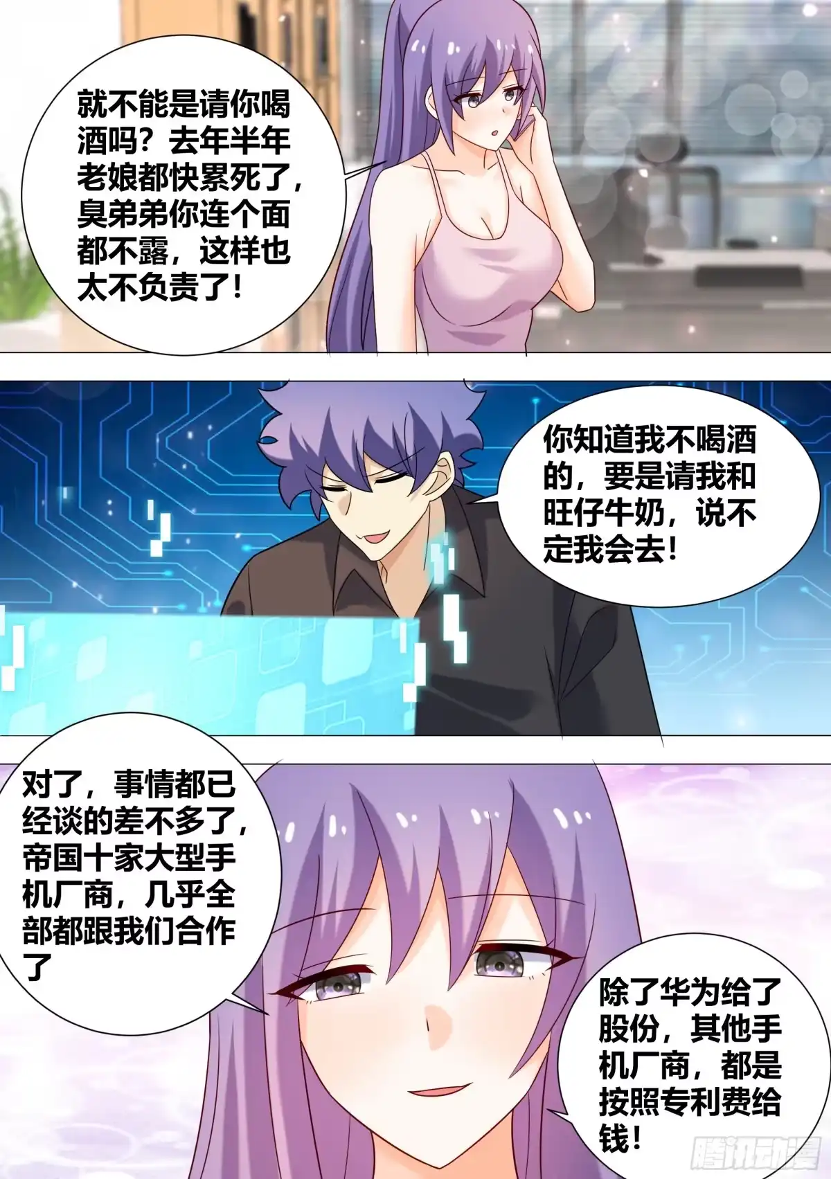 《直播：女神家的哈士奇天秀》395-这是辩论赛吗? 第8页