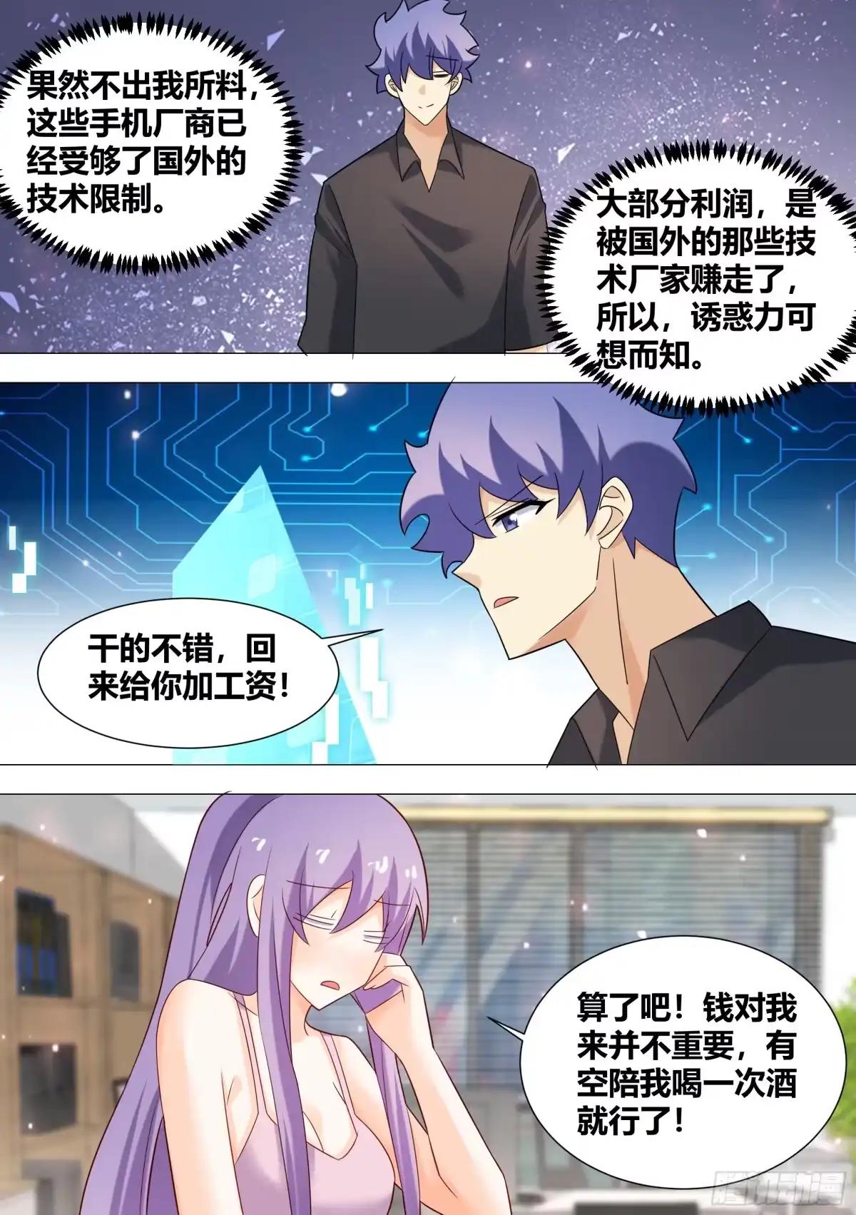 《直播：女神家的哈士奇天秀》395-这是辩论赛吗? 第9页
