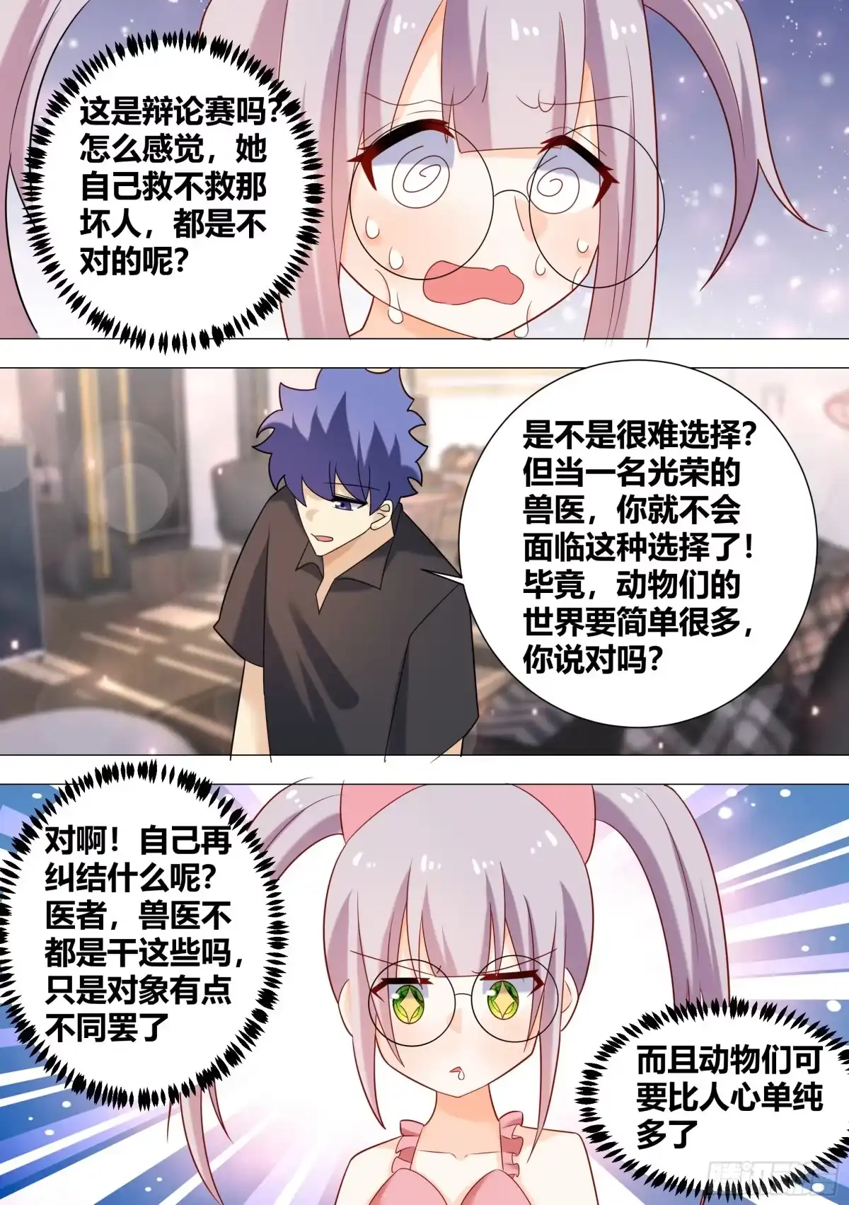 《直播：女神家的哈士奇天秀》395-这是辩论赛吗? 第5页