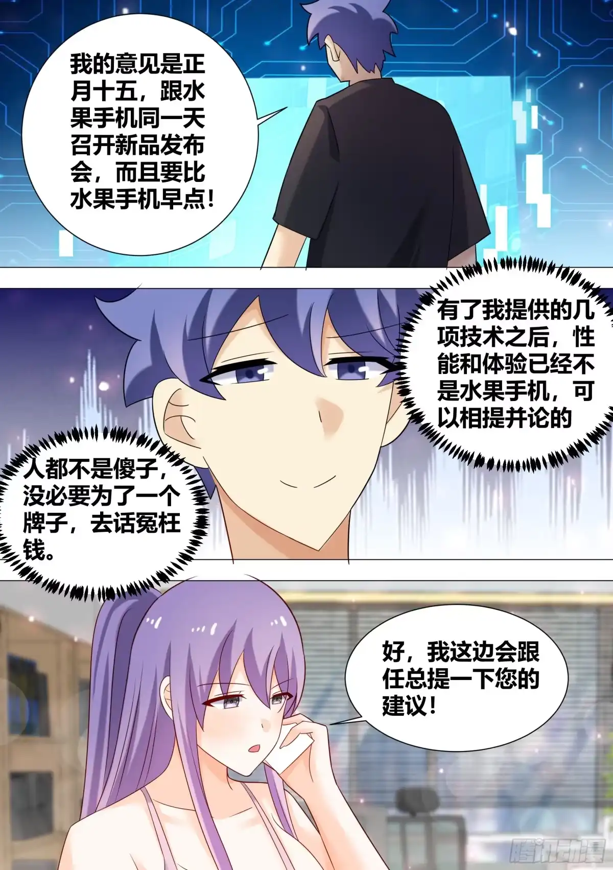 《直播：女神家的哈士奇天秀》395-这是辩论赛吗? 第11页