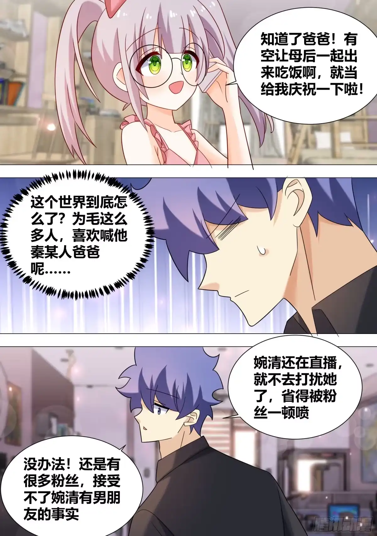 《直播：女神家的哈士奇天秀》395-这是辩论赛吗? 第6页