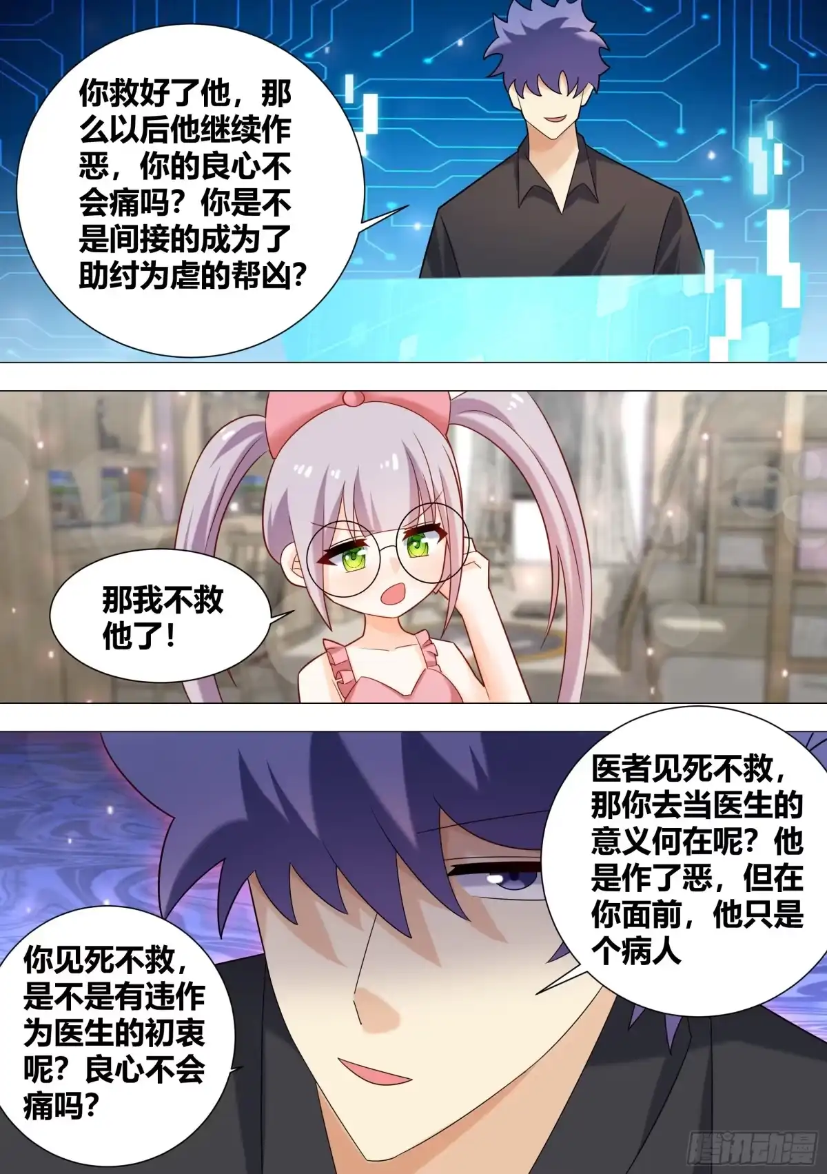 《直播：女神家的哈士奇天秀》395-这是辩论赛吗? 第4页