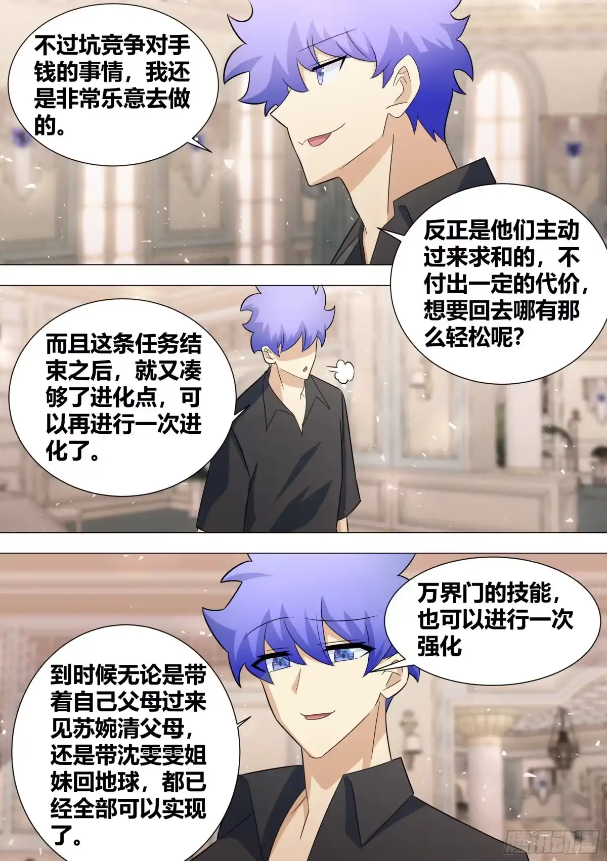 《直播：女神家的哈士奇天秀》396-这算是在坑人家钱吗？ 第13页
