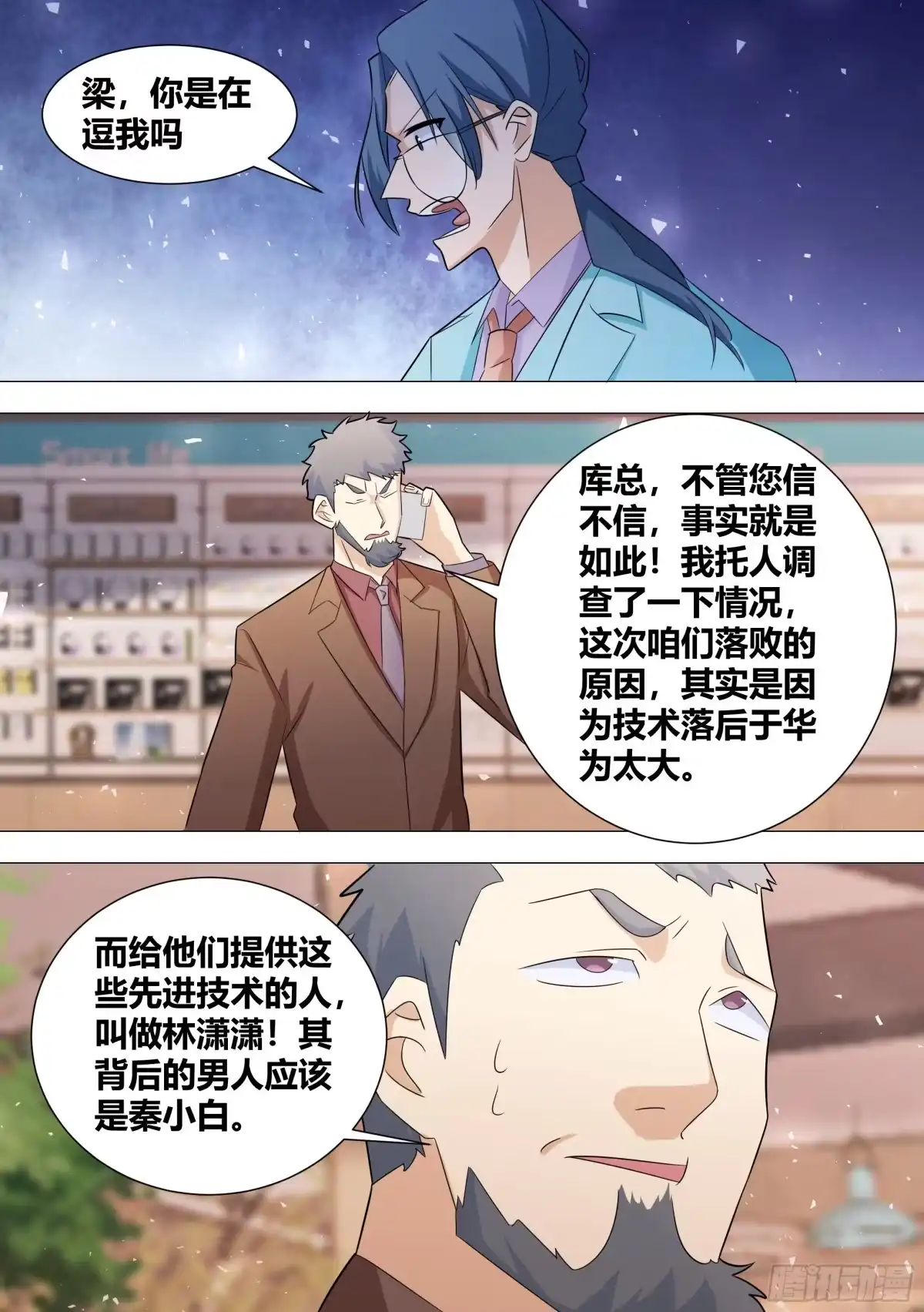 《直播：女神家的哈士奇天秀》396-这算是在坑人家钱吗？ 第10页