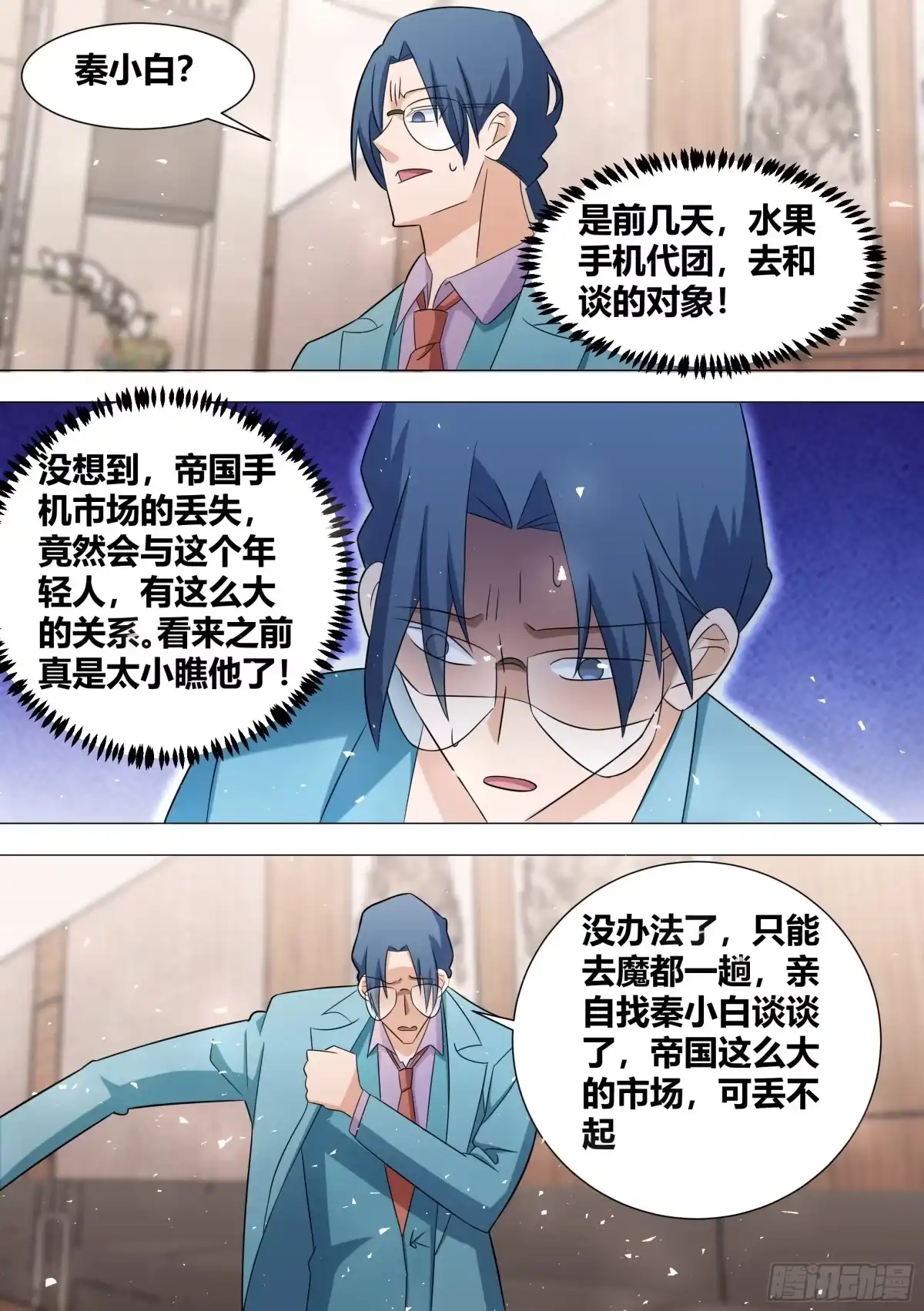 《直播：女神家的哈士奇天秀》396-这算是在坑人家钱吗？ 第11页