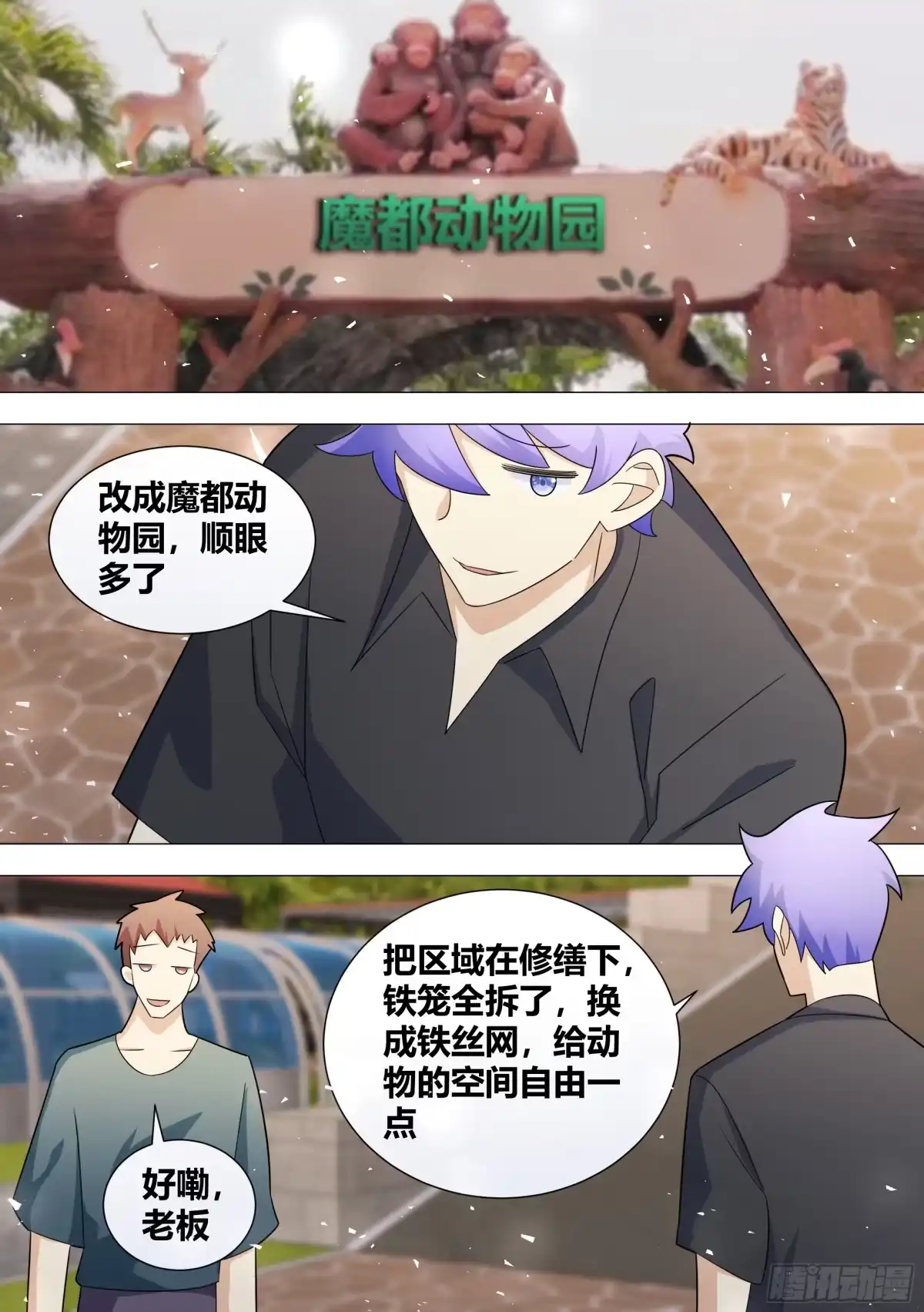 《直播：女神家的哈士奇天秀》396-这算是在坑人家钱吗？ 第2页