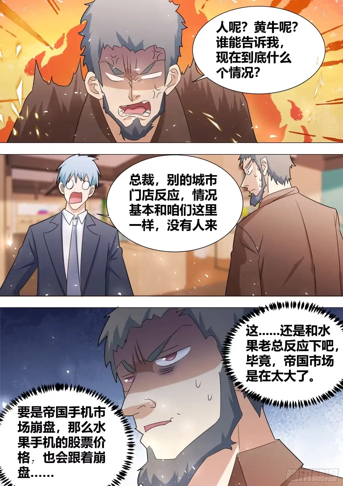 《直播：女神家的哈士奇天秀》396-这算是在坑人家钱吗？ 第8页
