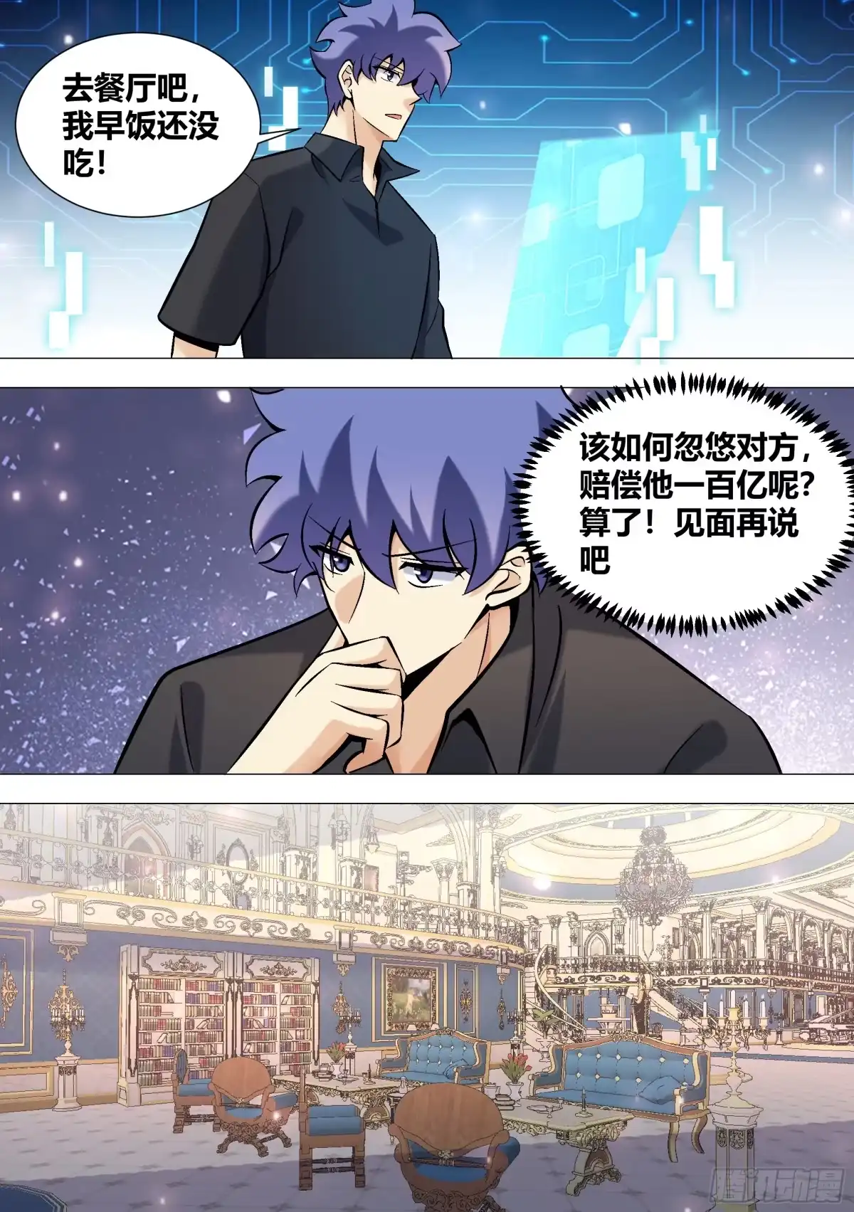《直播：女神家的哈士奇天秀》397-有多高兴？ 第3页