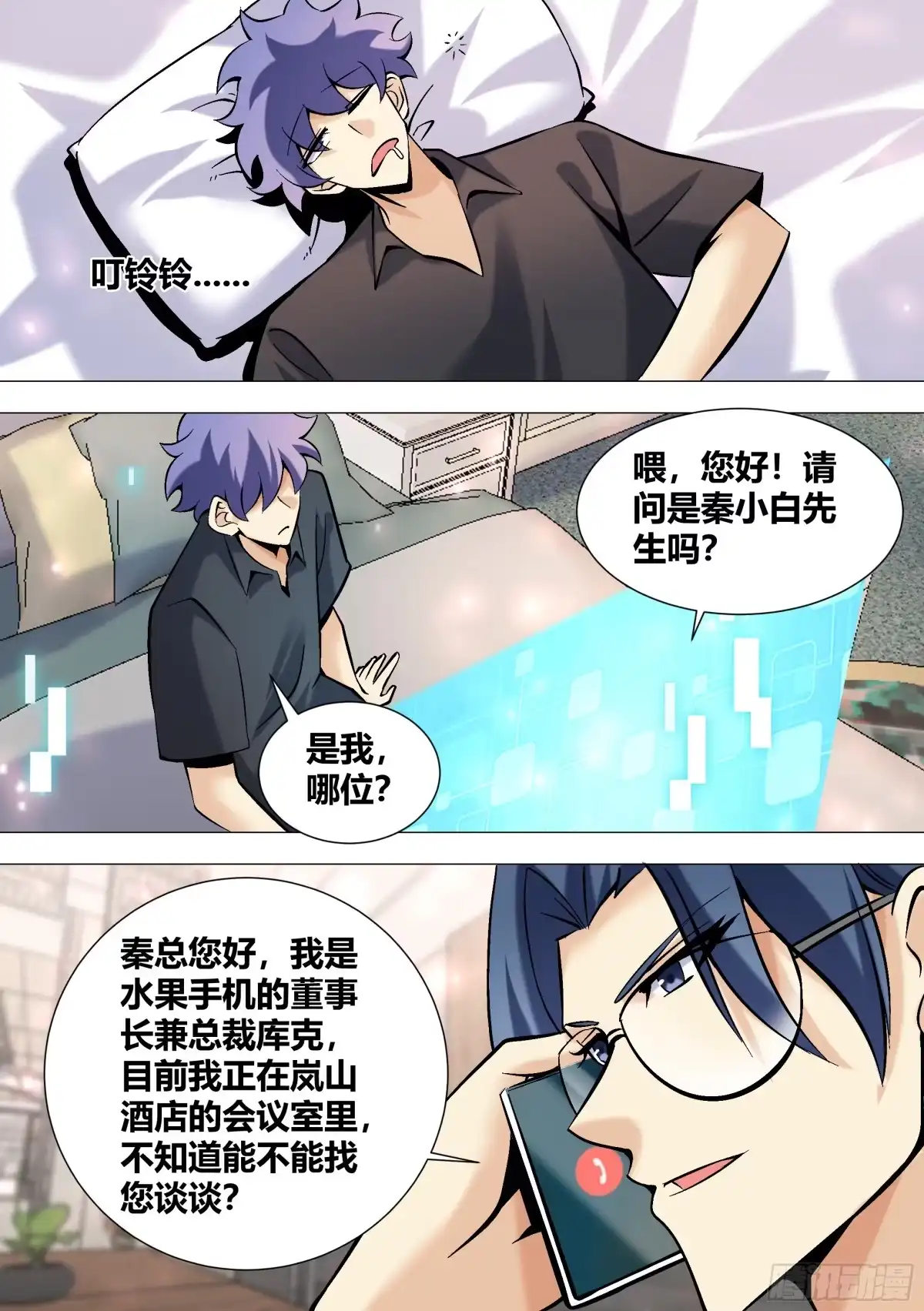 《直播：女神家的哈士奇天秀》397-有多高兴？ 第2页