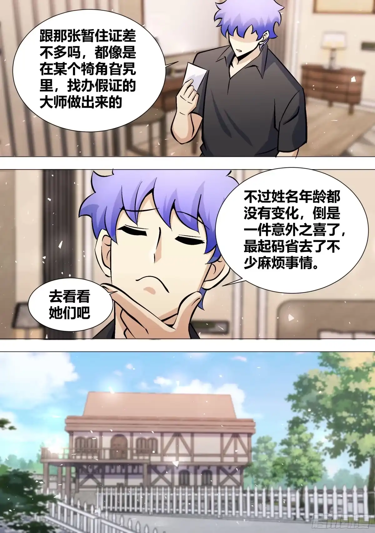《直播：女神家的哈士奇天秀》398-去看看她们吧 第8页